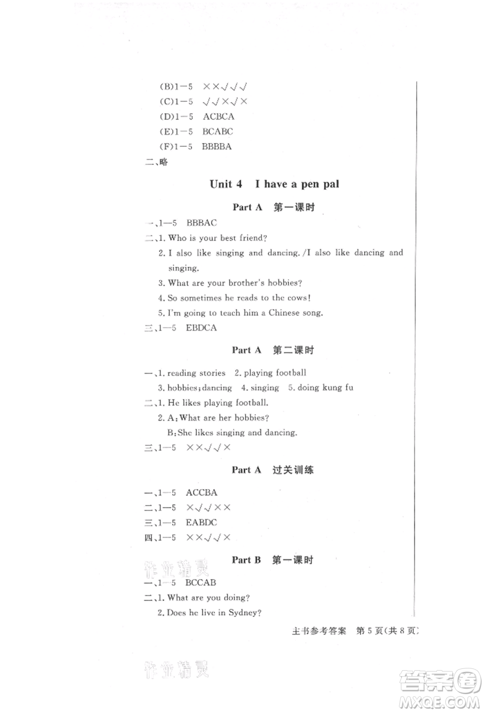 西安出版社2021狀元坊全程突破導(dǎo)練測六年級英語上冊人教版順德專版參考答案