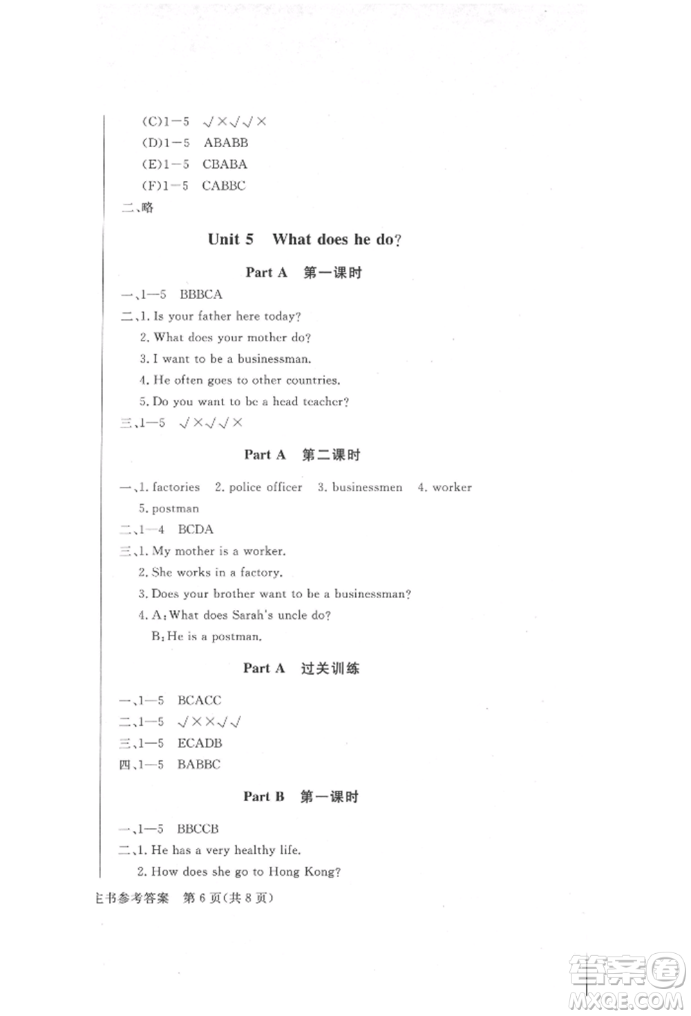西安出版社2021狀元坊全程突破導(dǎo)練測六年級英語上冊人教版順德專版參考答案