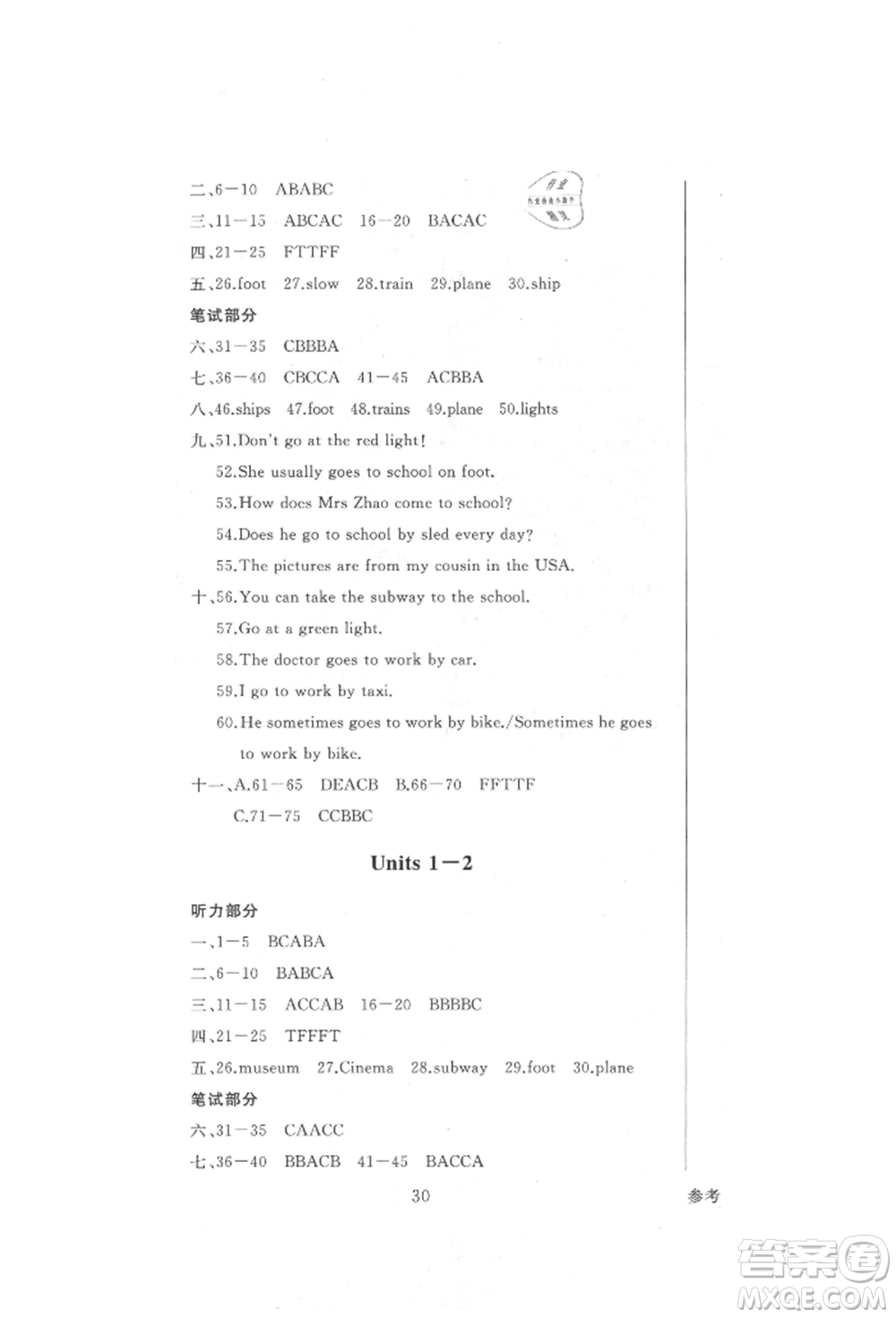 西安出版社2021狀元坊全程突破導(dǎo)練測六年級英語上冊人教版順德專版參考答案