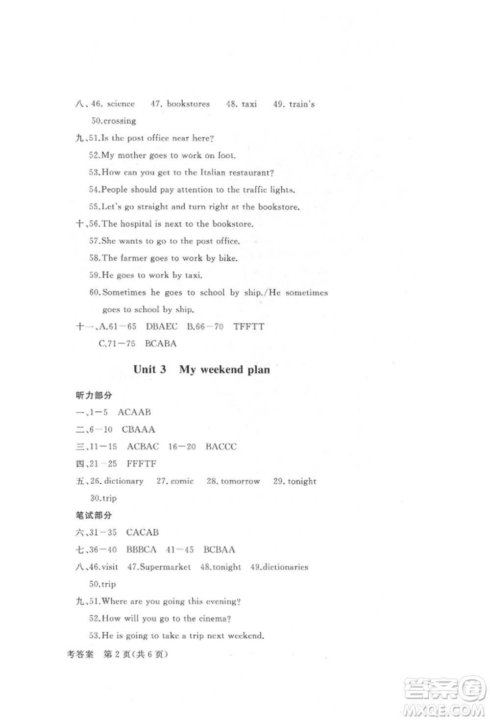 西安出版社2021狀元坊全程突破導(dǎo)練測六年級英語上冊人教版順德專版參考答案