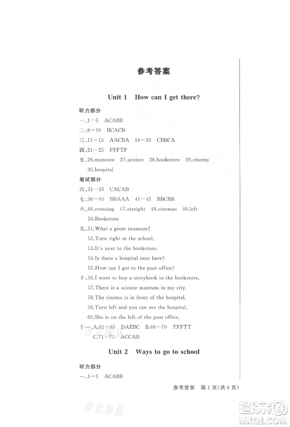 西安出版社2021狀元坊全程突破導(dǎo)練測六年級英語上冊人教版順德專版參考答案