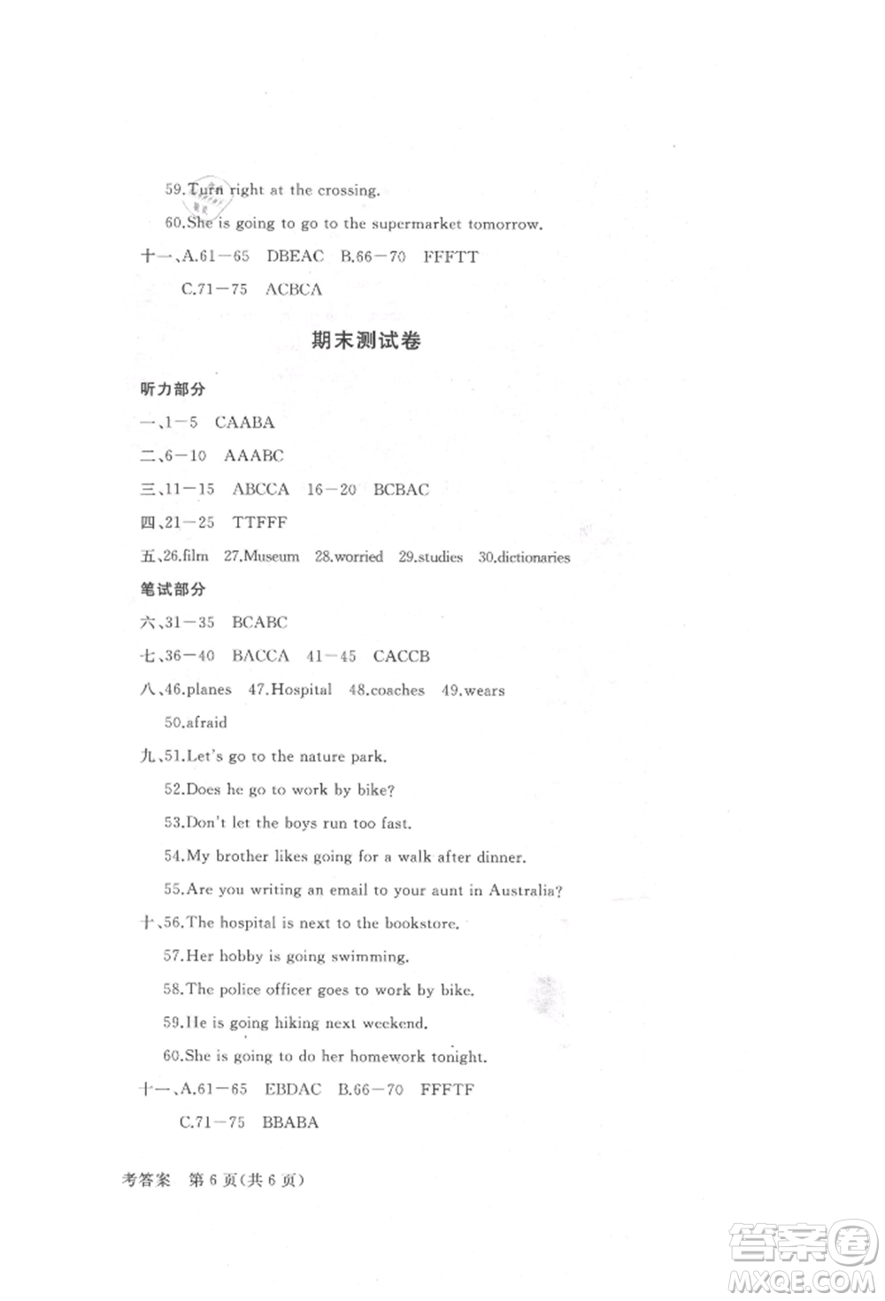 西安出版社2021狀元坊全程突破導(dǎo)練測六年級英語上冊人教版順德專版參考答案
