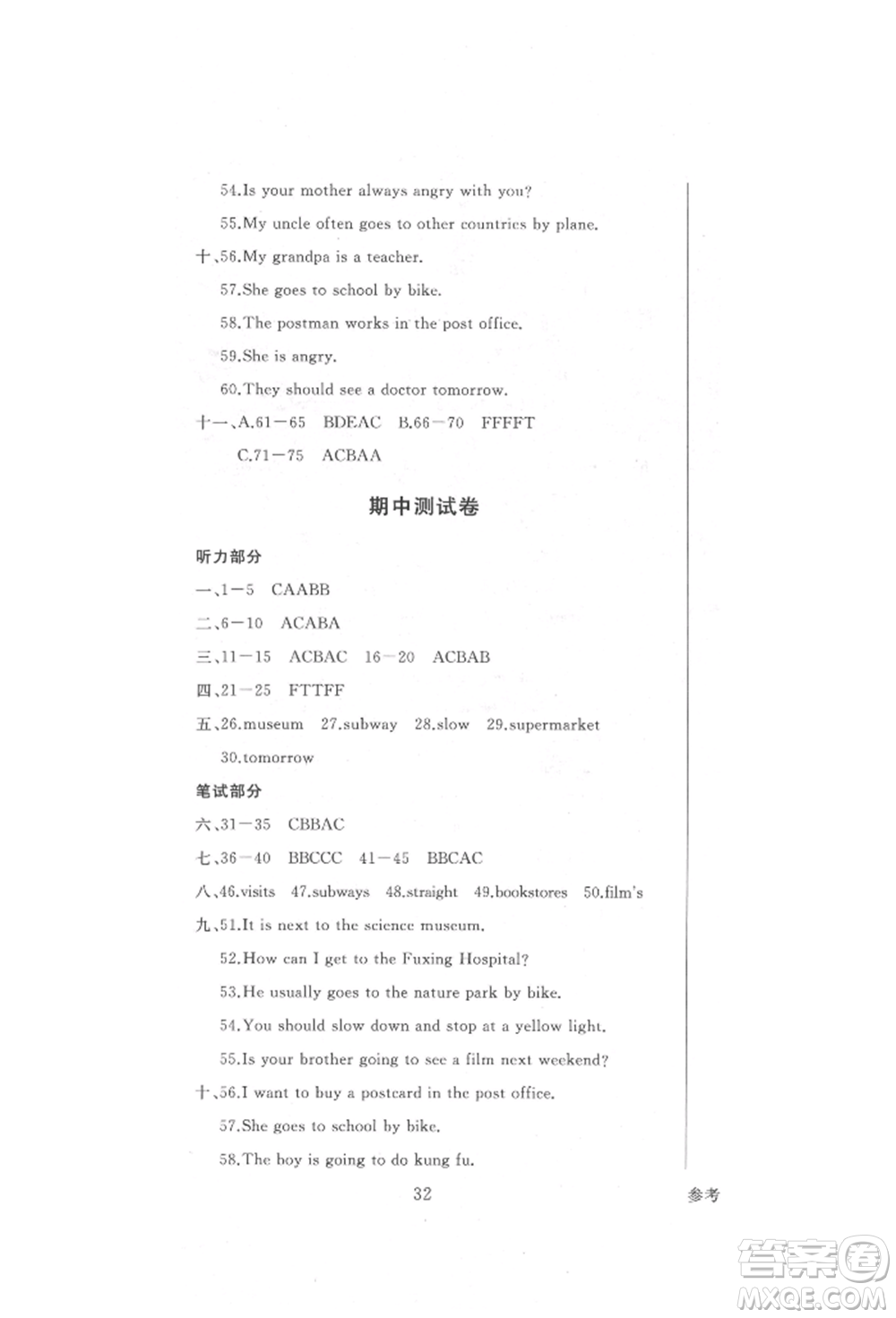 西安出版社2021狀元坊全程突破導(dǎo)練測六年級英語上冊人教版順德專版參考答案