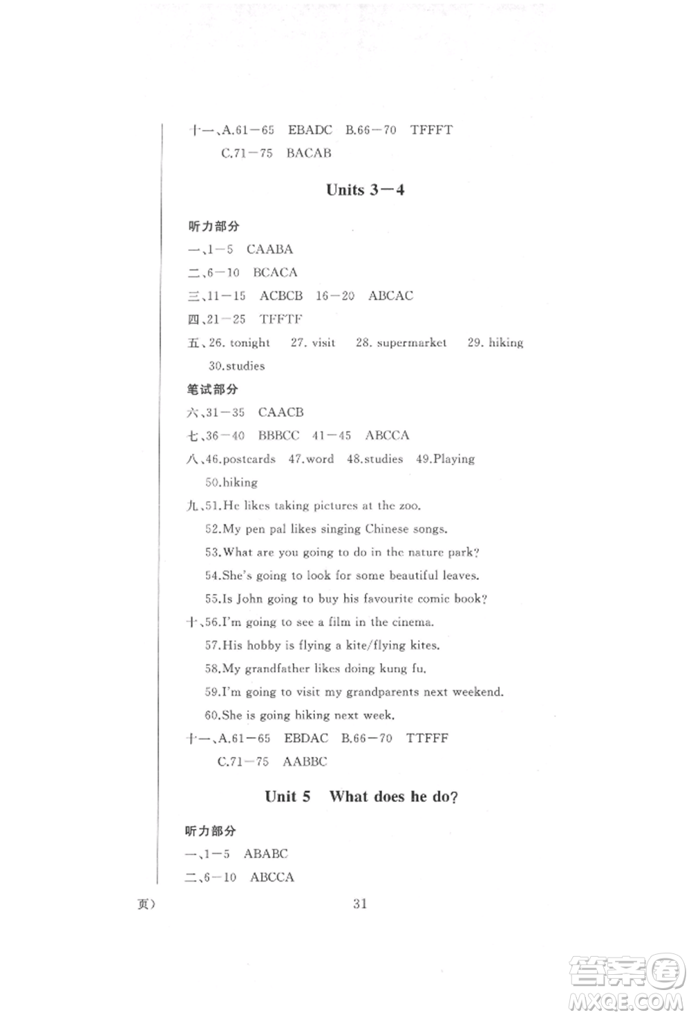 西安出版社2021狀元坊全程突破導(dǎo)練測六年級英語上冊人教版順德專版參考答案