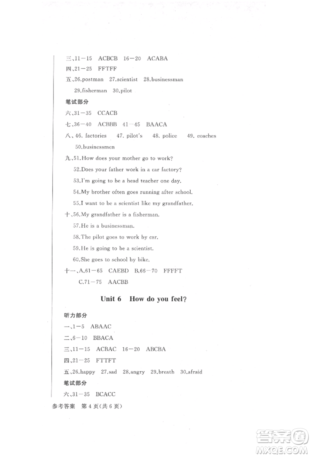 西安出版社2021狀元坊全程突破導(dǎo)練測六年級英語上冊人教版順德專版參考答案