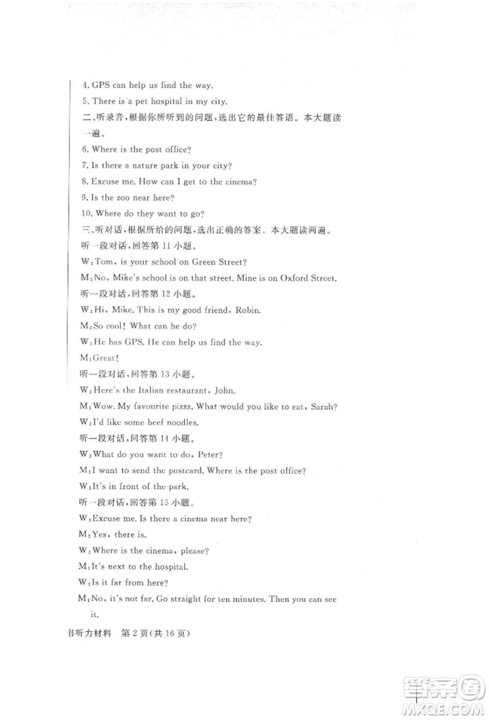 西安出版社2021狀元坊全程突破導(dǎo)練測六年級英語上冊人教版順德專版參考答案
