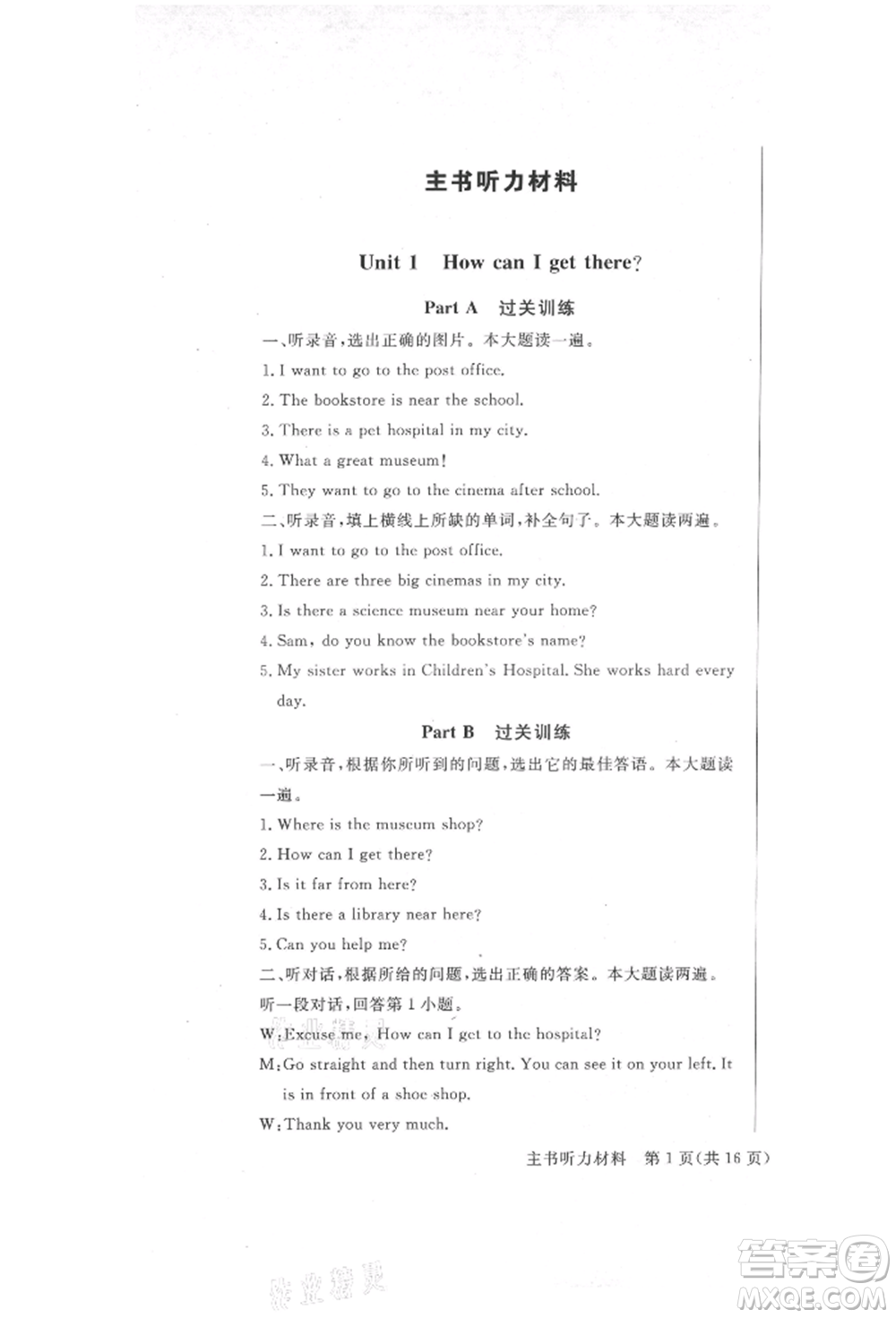 西安出版社2021狀元坊全程突破導(dǎo)練測六年級英語上冊人教版順德專版參考答案