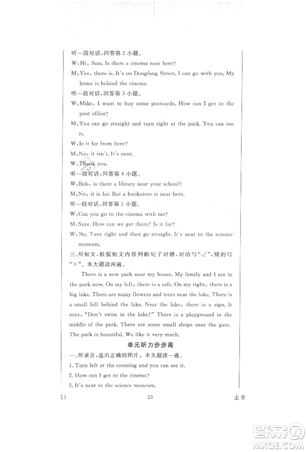 西安出版社2021狀元坊全程突破導(dǎo)練測六年級英語上冊人教版順德專版參考答案