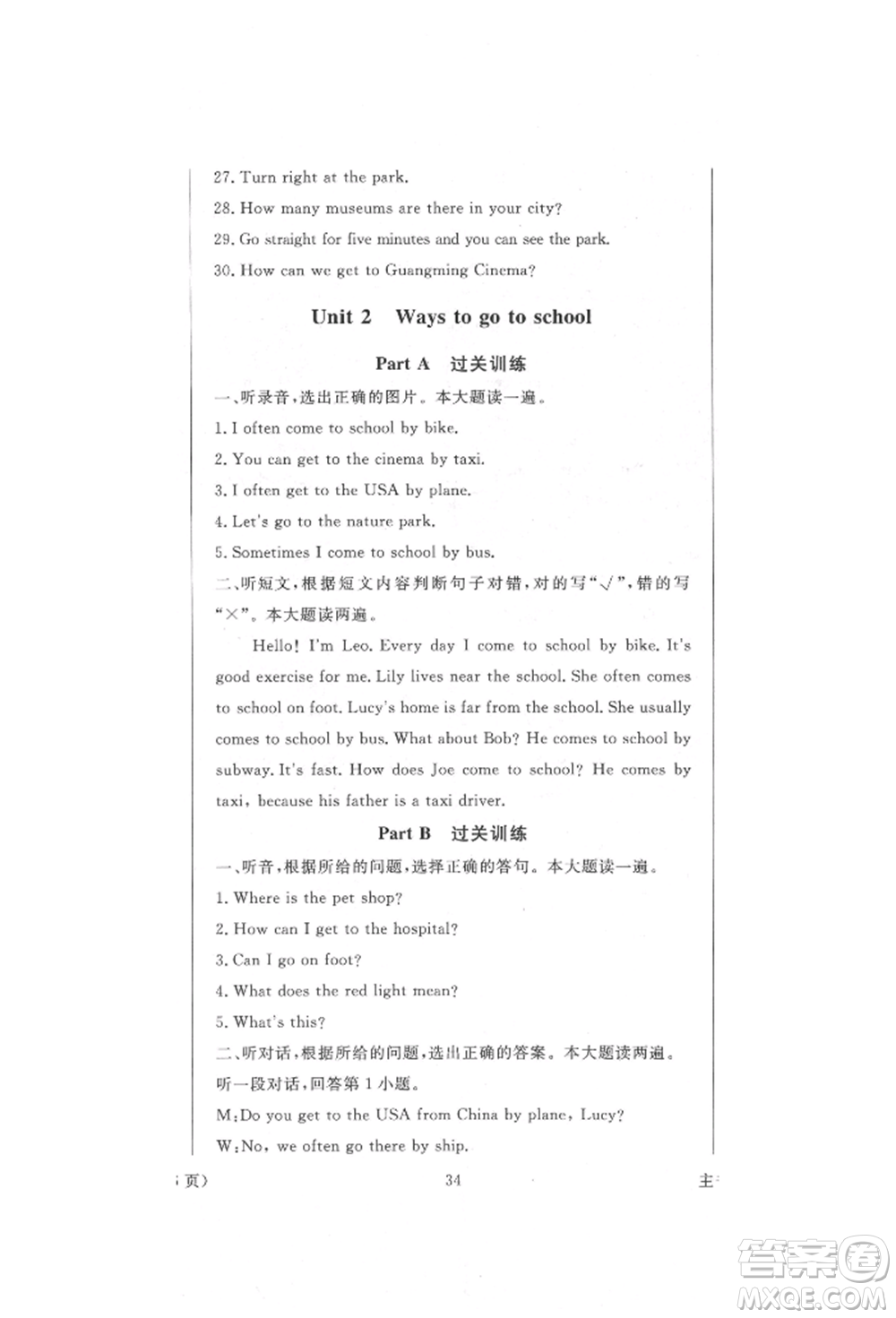 西安出版社2021狀元坊全程突破導(dǎo)練測六年級英語上冊人教版順德專版參考答案