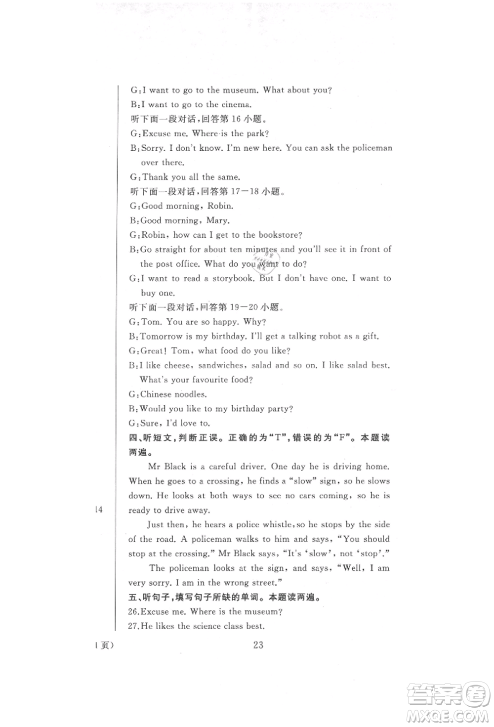 西安出版社2021狀元坊全程突破導(dǎo)練測六年級英語上冊人教版順德專版參考答案