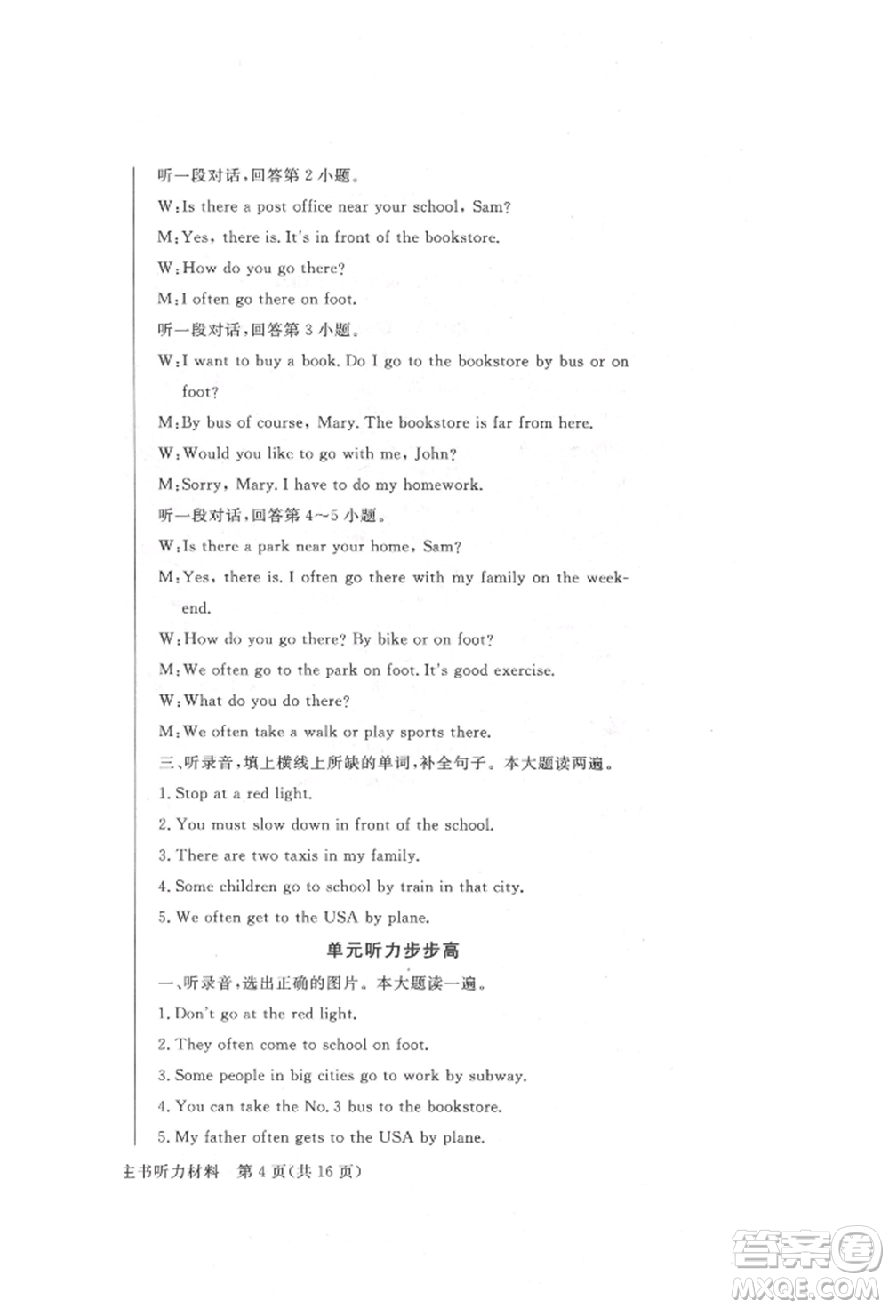 西安出版社2021狀元坊全程突破導(dǎo)練測六年級英語上冊人教版順德專版參考答案