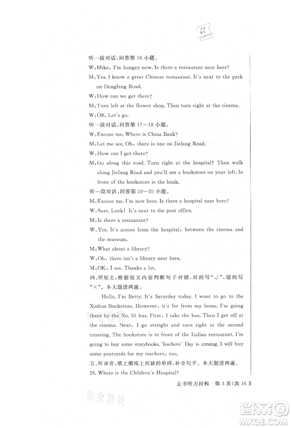 西安出版社2021狀元坊全程突破導(dǎo)練測六年級英語上冊人教版順德專版參考答案