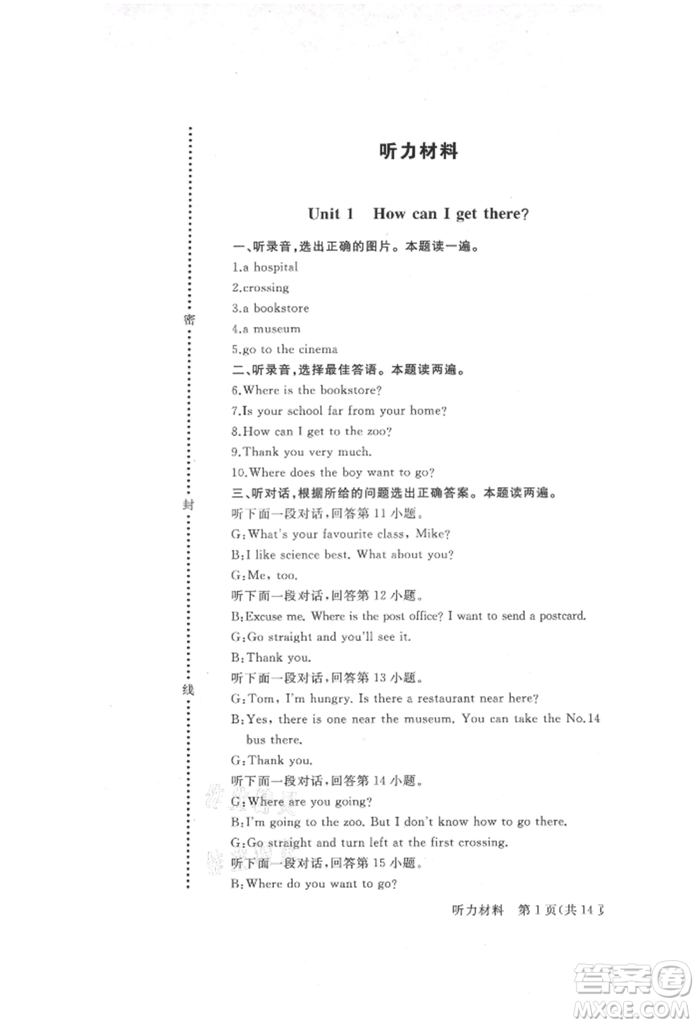 西安出版社2021狀元坊全程突破導(dǎo)練測六年級英語上冊人教版順德專版參考答案