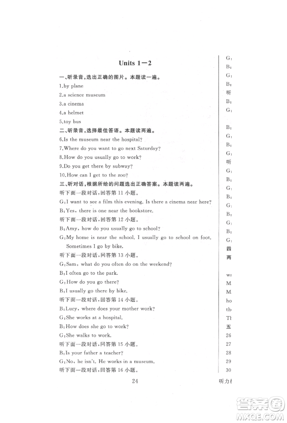 西安出版社2021狀元坊全程突破導(dǎo)練測六年級英語上冊人教版順德專版參考答案