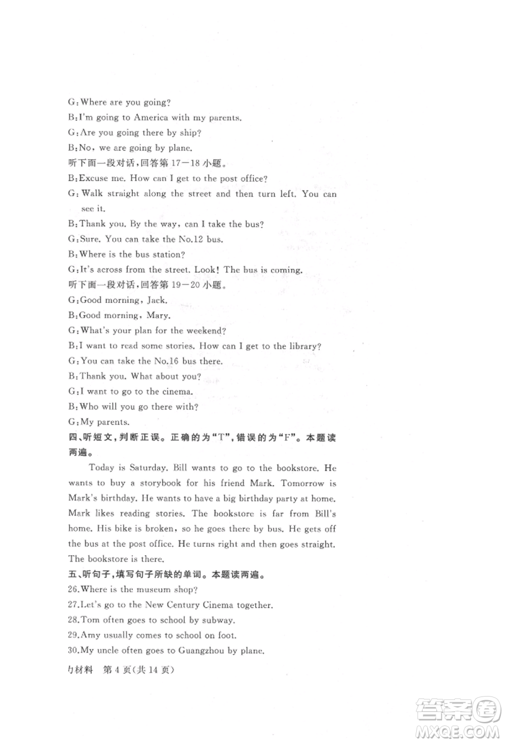 西安出版社2021狀元坊全程突破導(dǎo)練測六年級英語上冊人教版順德專版參考答案