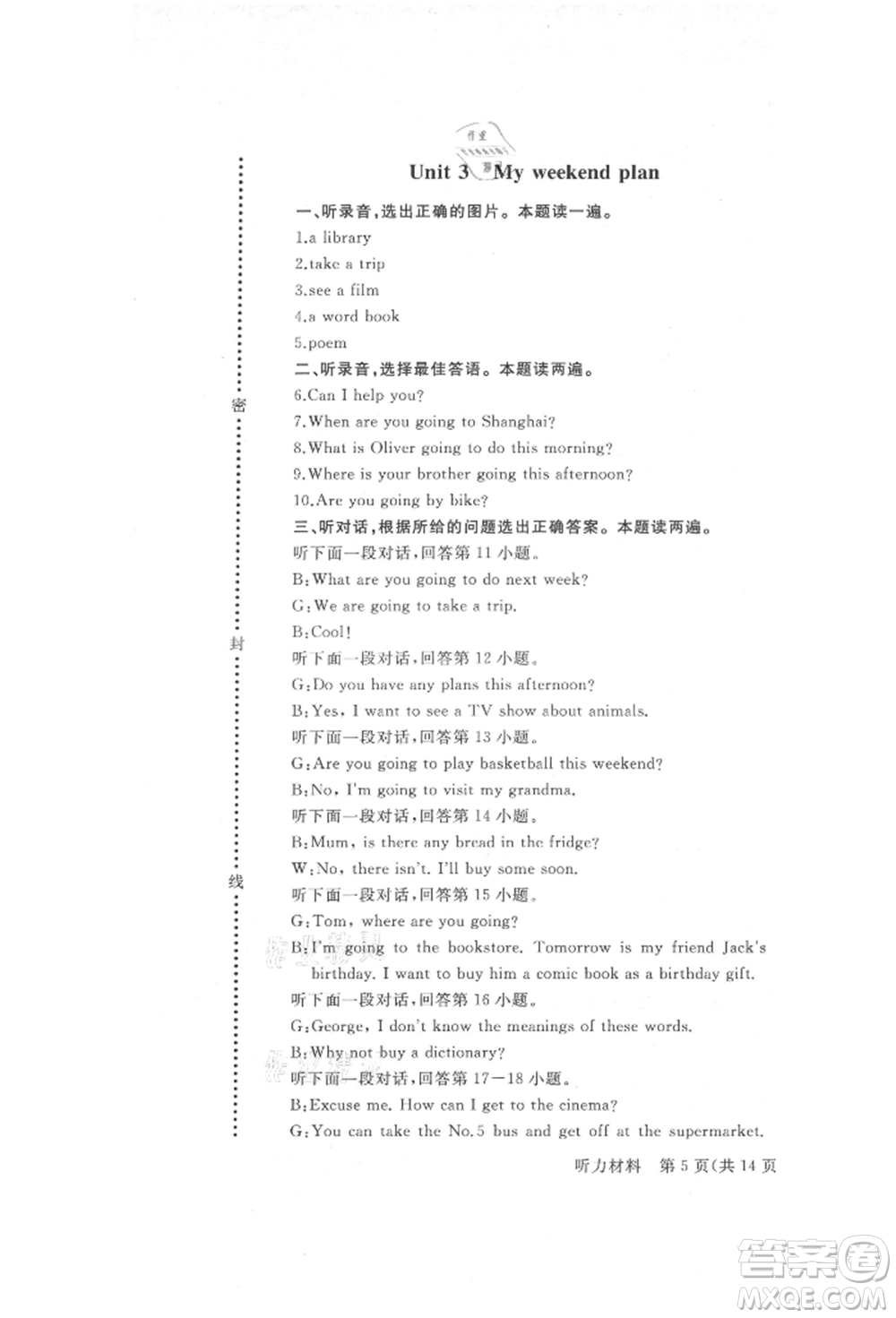 西安出版社2021狀元坊全程突破導(dǎo)練測六年級英語上冊人教版順德專版參考答案
