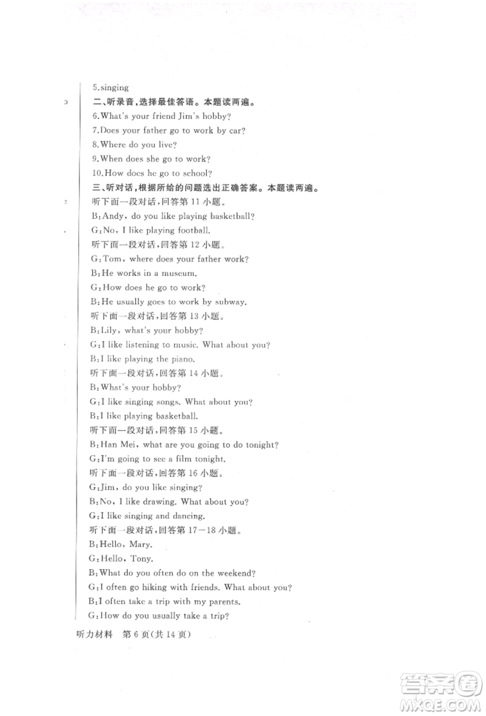 西安出版社2021狀元坊全程突破導(dǎo)練測六年級英語上冊人教版順德專版參考答案