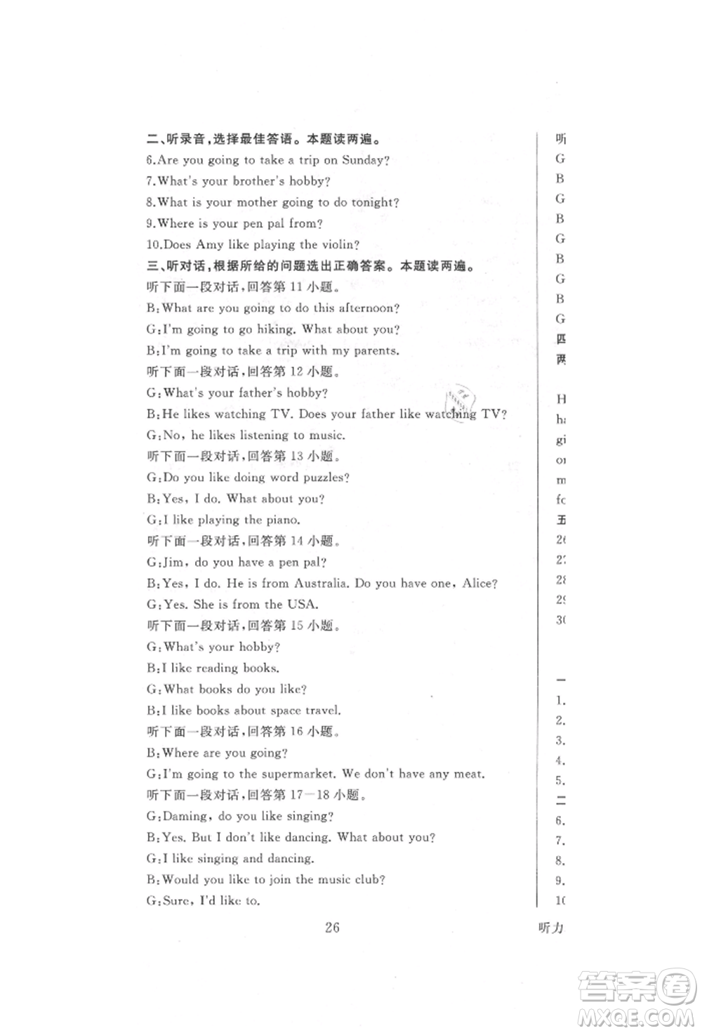 西安出版社2021狀元坊全程突破導(dǎo)練測六年級英語上冊人教版順德專版參考答案