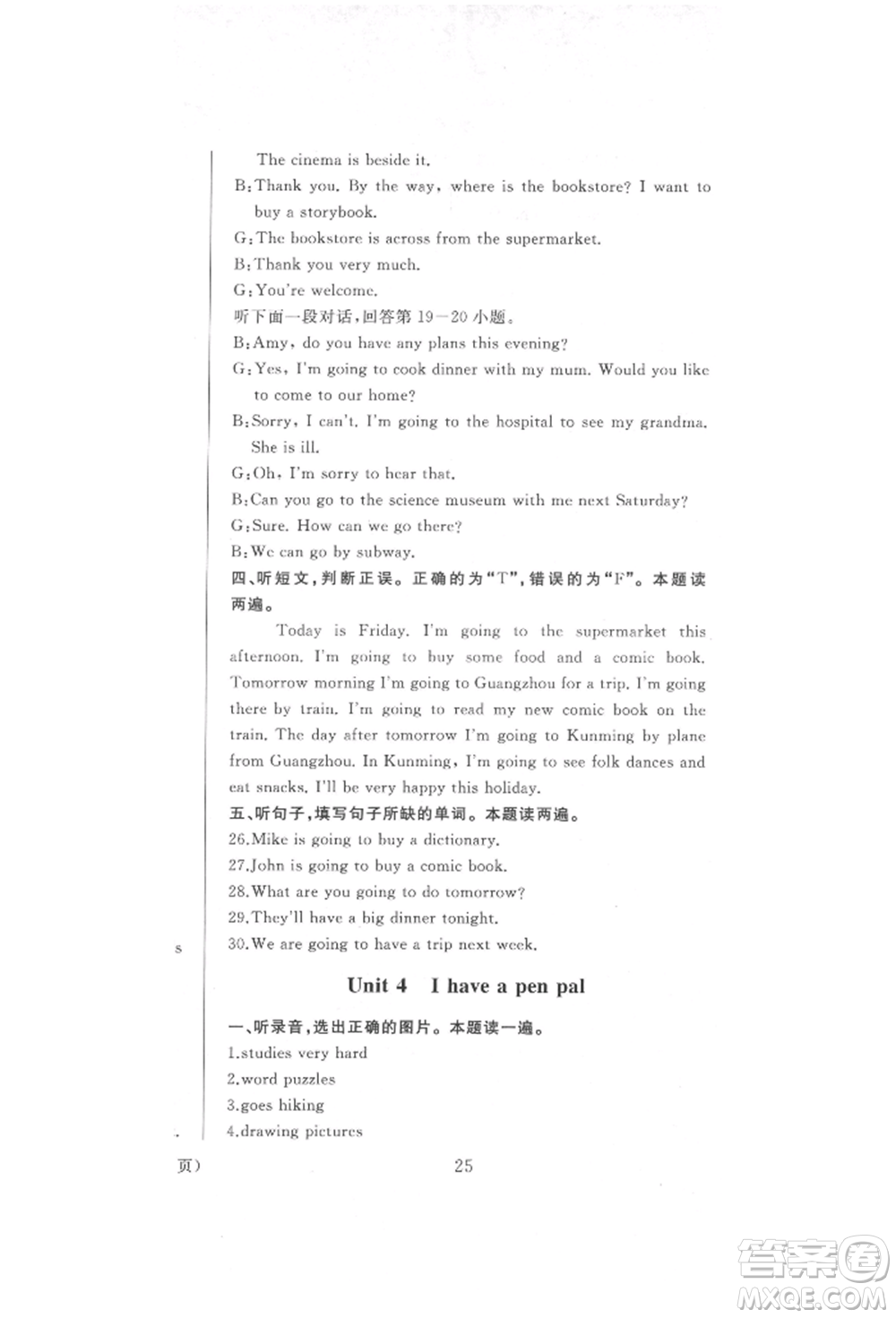 西安出版社2021狀元坊全程突破導(dǎo)練測六年級英語上冊人教版順德專版參考答案