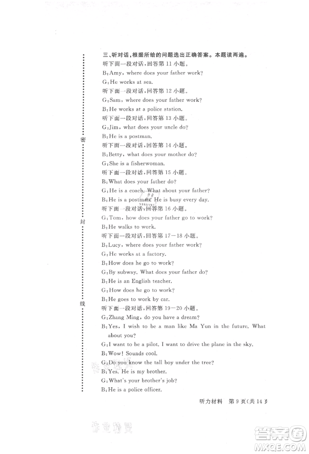 西安出版社2021狀元坊全程突破導(dǎo)練測六年級英語上冊人教版順德專版參考答案