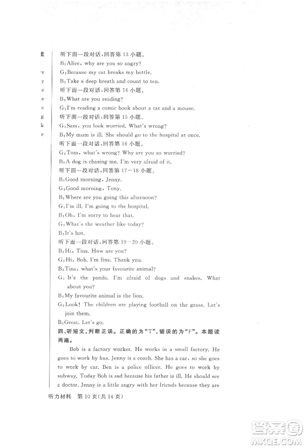 西安出版社2021狀元坊全程突破導(dǎo)練測六年級英語上冊人教版順德專版參考答案