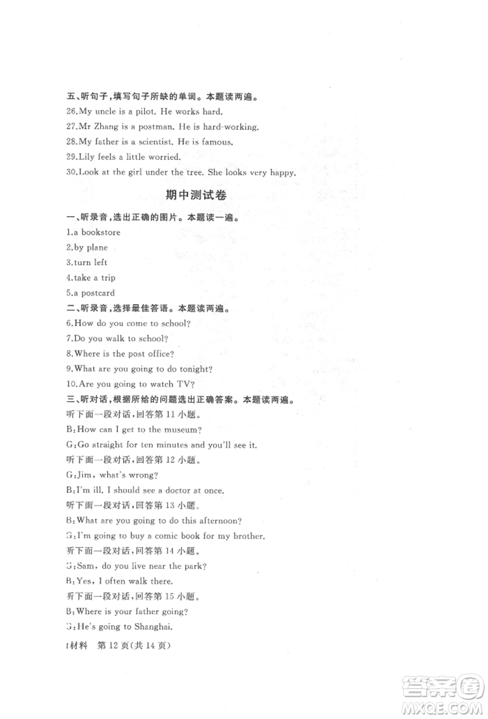 西安出版社2021狀元坊全程突破導(dǎo)練測六年級英語上冊人教版順德專版參考答案