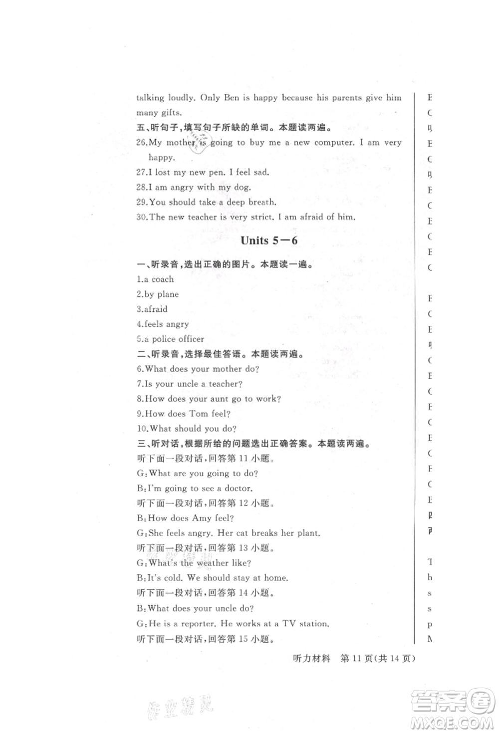 西安出版社2021狀元坊全程突破導(dǎo)練測六年級英語上冊人教版順德專版參考答案