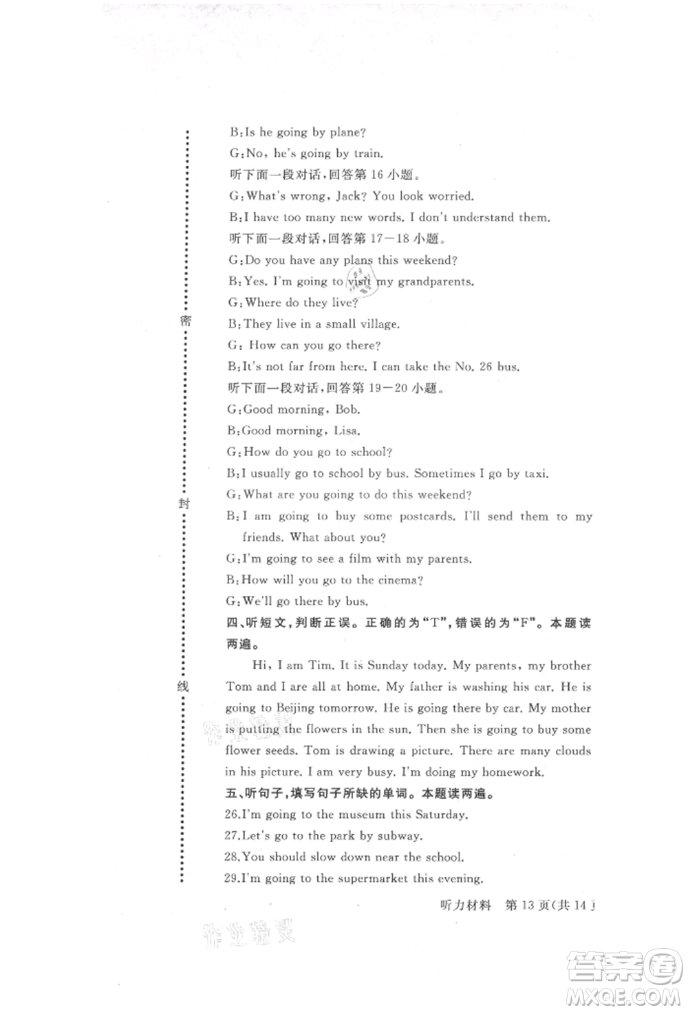 西安出版社2021狀元坊全程突破導(dǎo)練測六年級英語上冊人教版順德專版參考答案