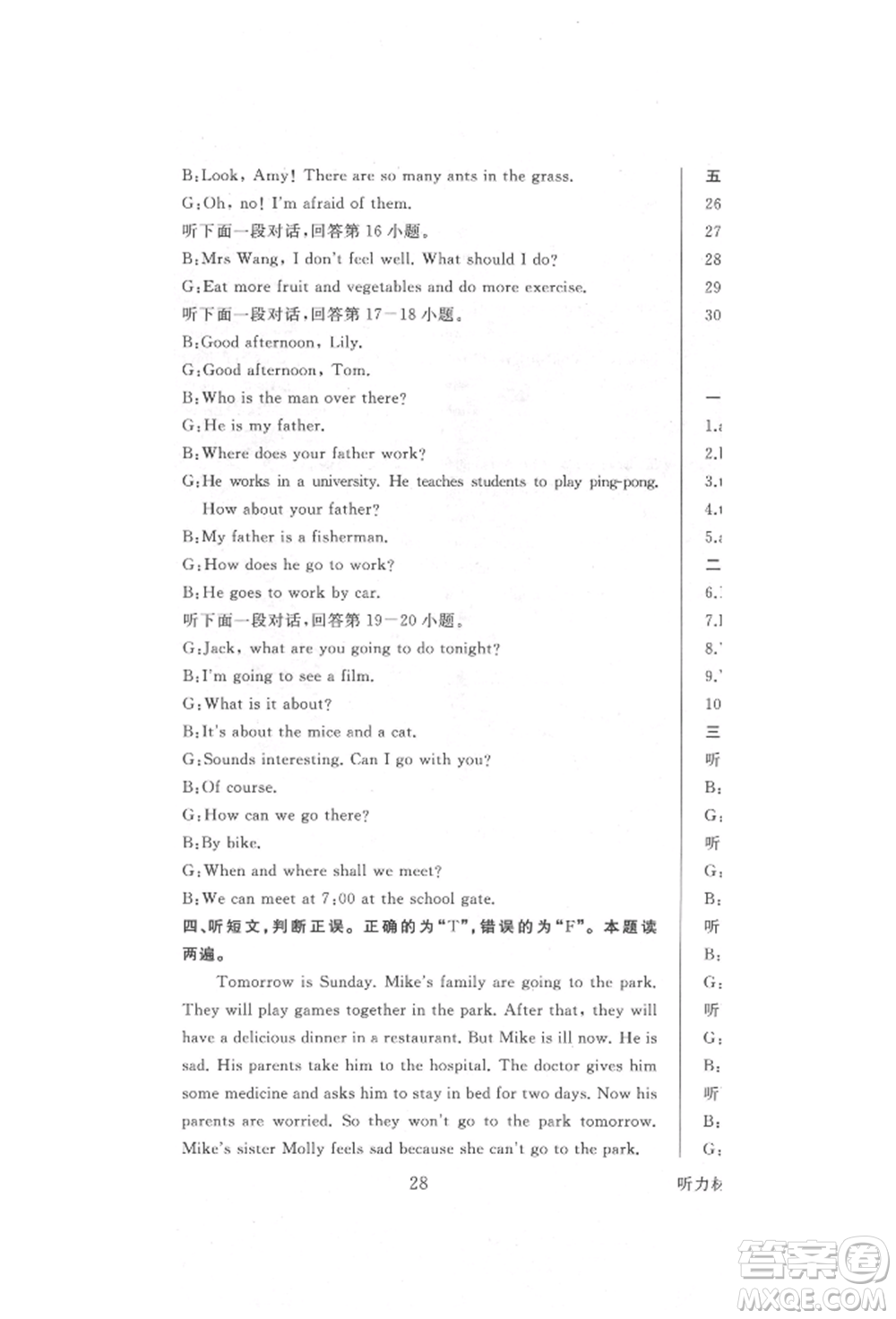 西安出版社2021狀元坊全程突破導(dǎo)練測六年級英語上冊人教版順德專版參考答案