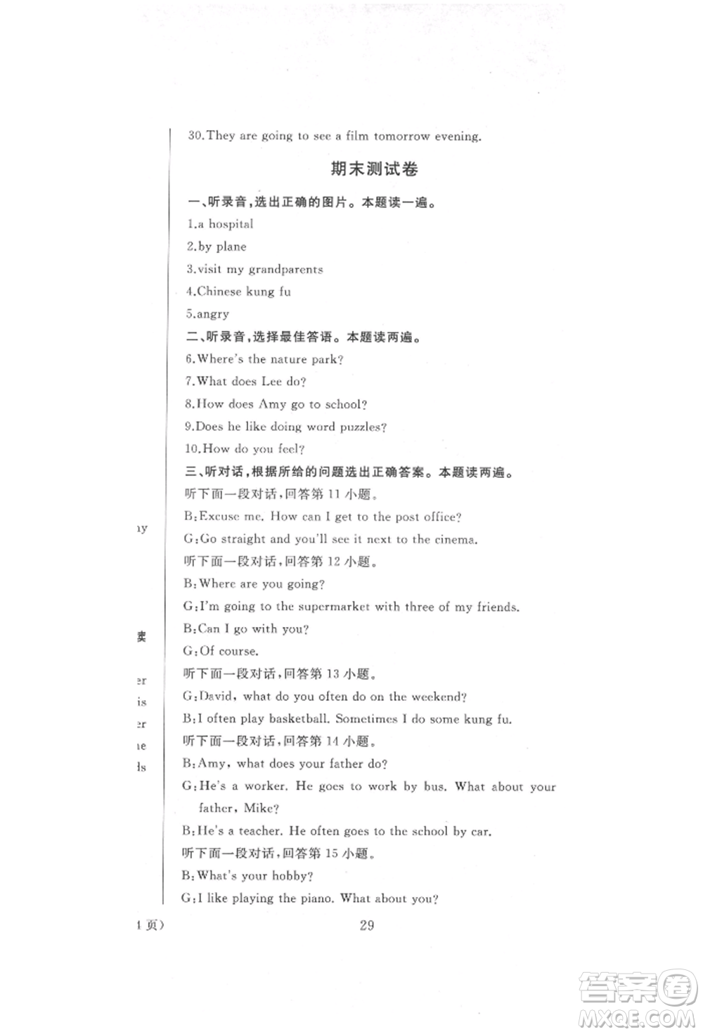 西安出版社2021狀元坊全程突破導(dǎo)練測六年級英語上冊人教版順德專版參考答案