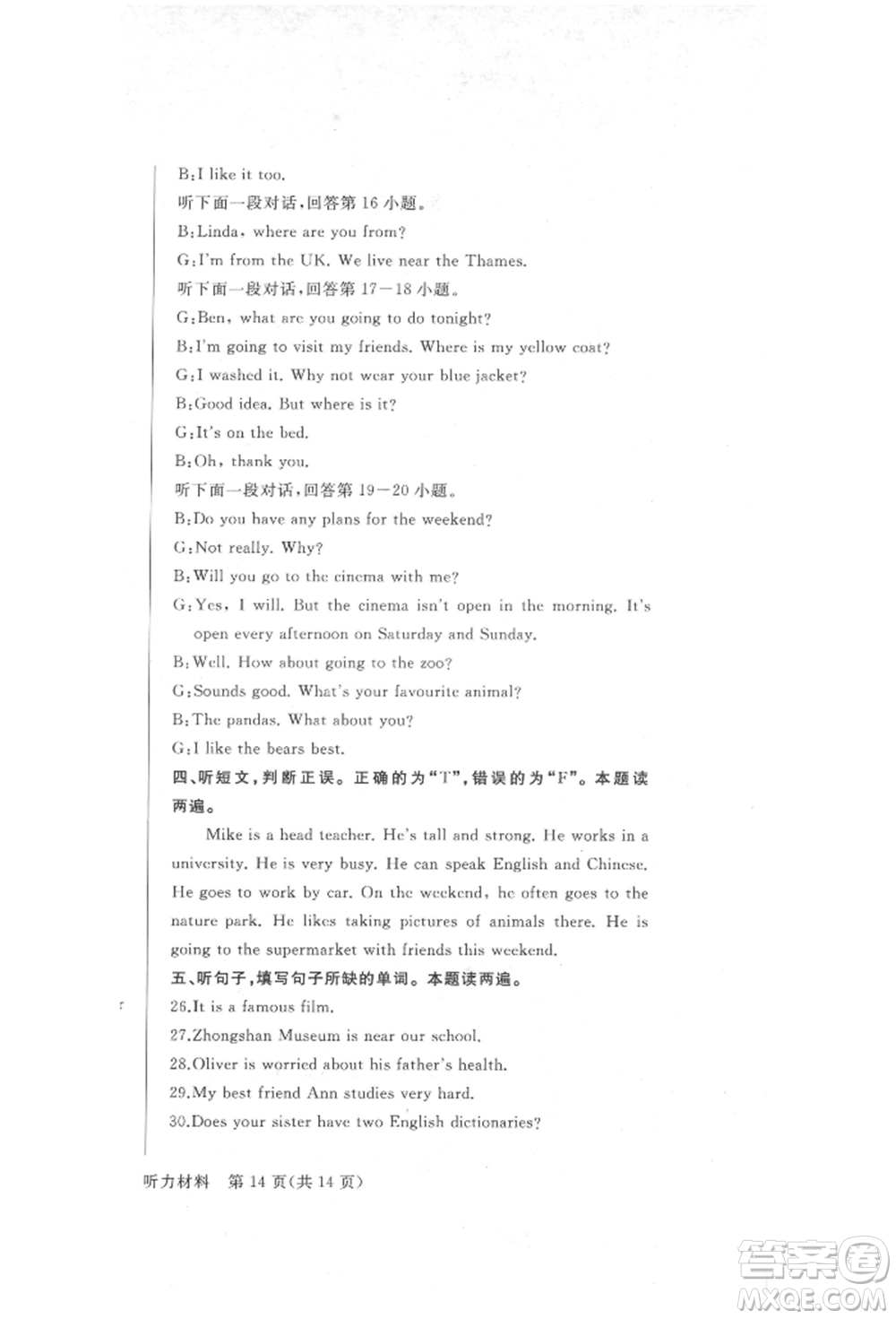 西安出版社2021狀元坊全程突破導(dǎo)練測六年級英語上冊人教版順德專版參考答案