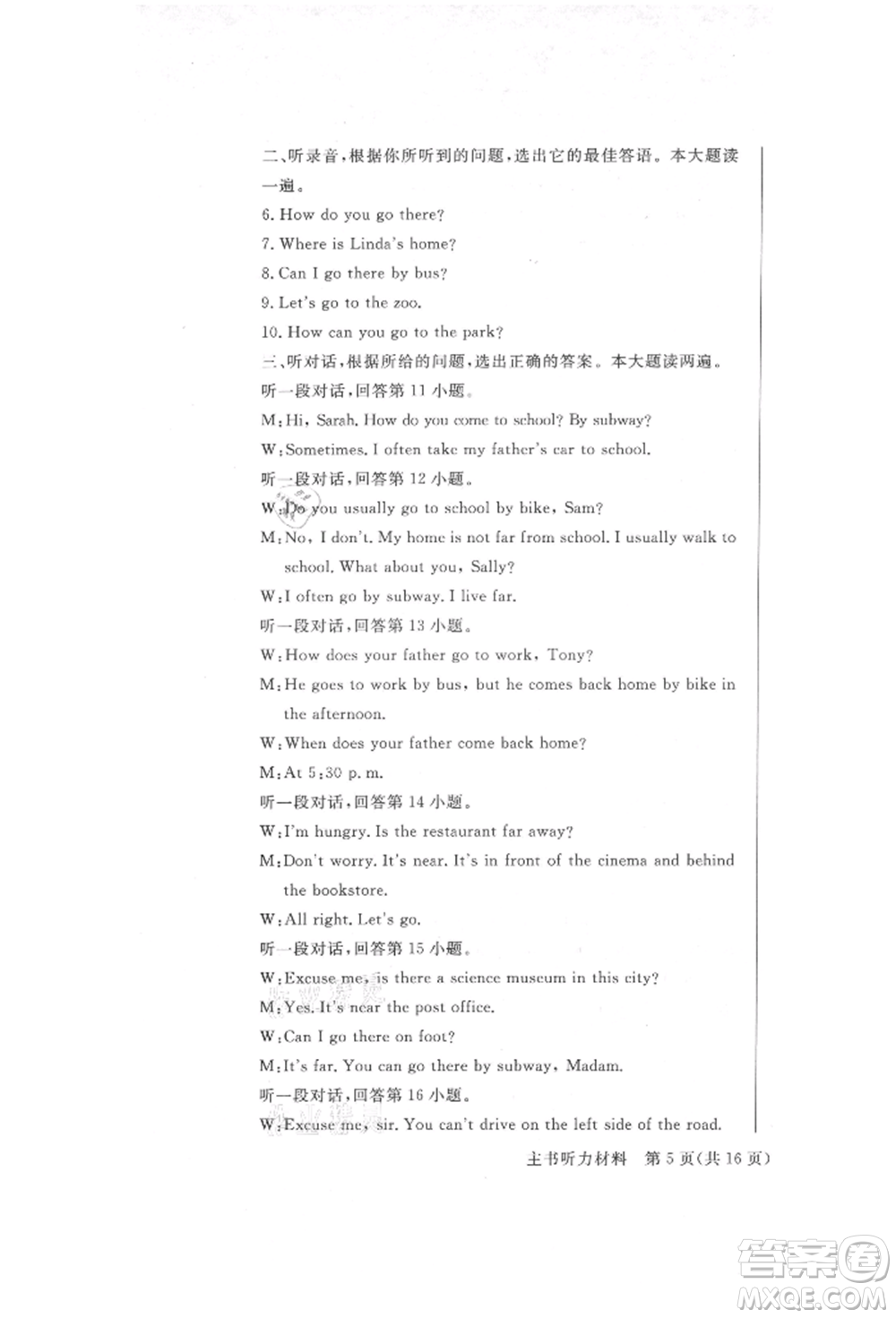 西安出版社2021狀元坊全程突破導(dǎo)練測六年級英語上冊人教版順德專版參考答案