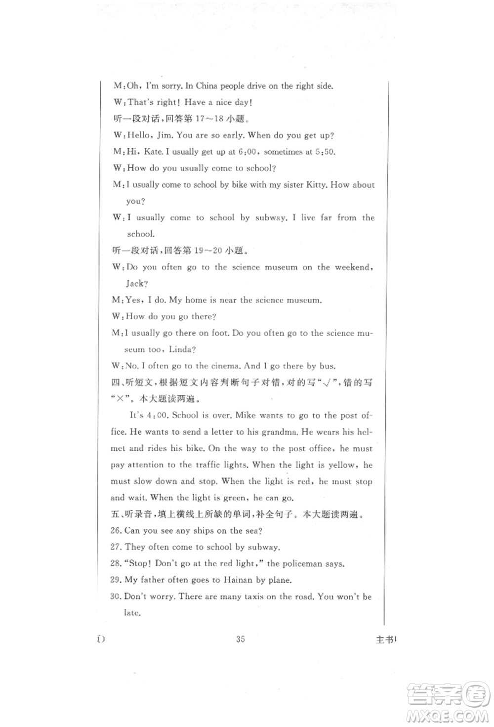 西安出版社2021狀元坊全程突破導(dǎo)練測六年級英語上冊人教版順德專版參考答案