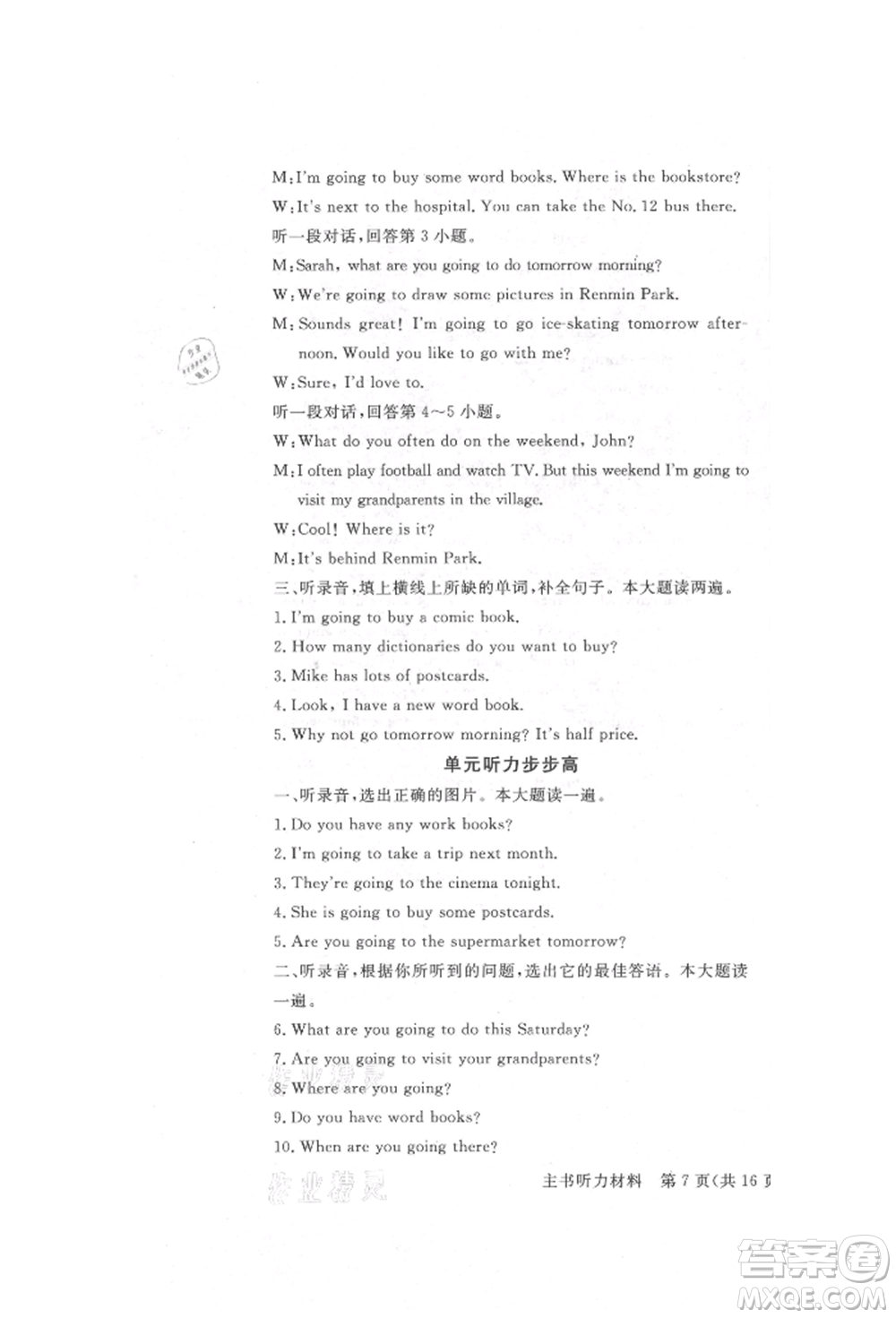 西安出版社2021狀元坊全程突破導(dǎo)練測六年級英語上冊人教版順德專版參考答案