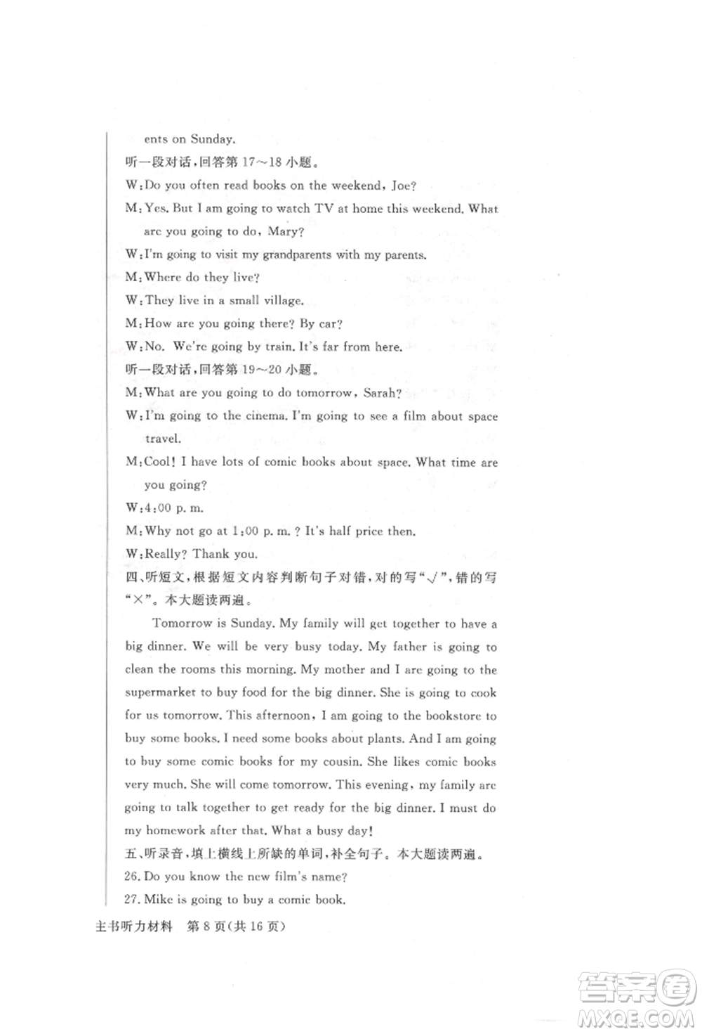 西安出版社2021狀元坊全程突破導(dǎo)練測六年級英語上冊人教版順德專版參考答案