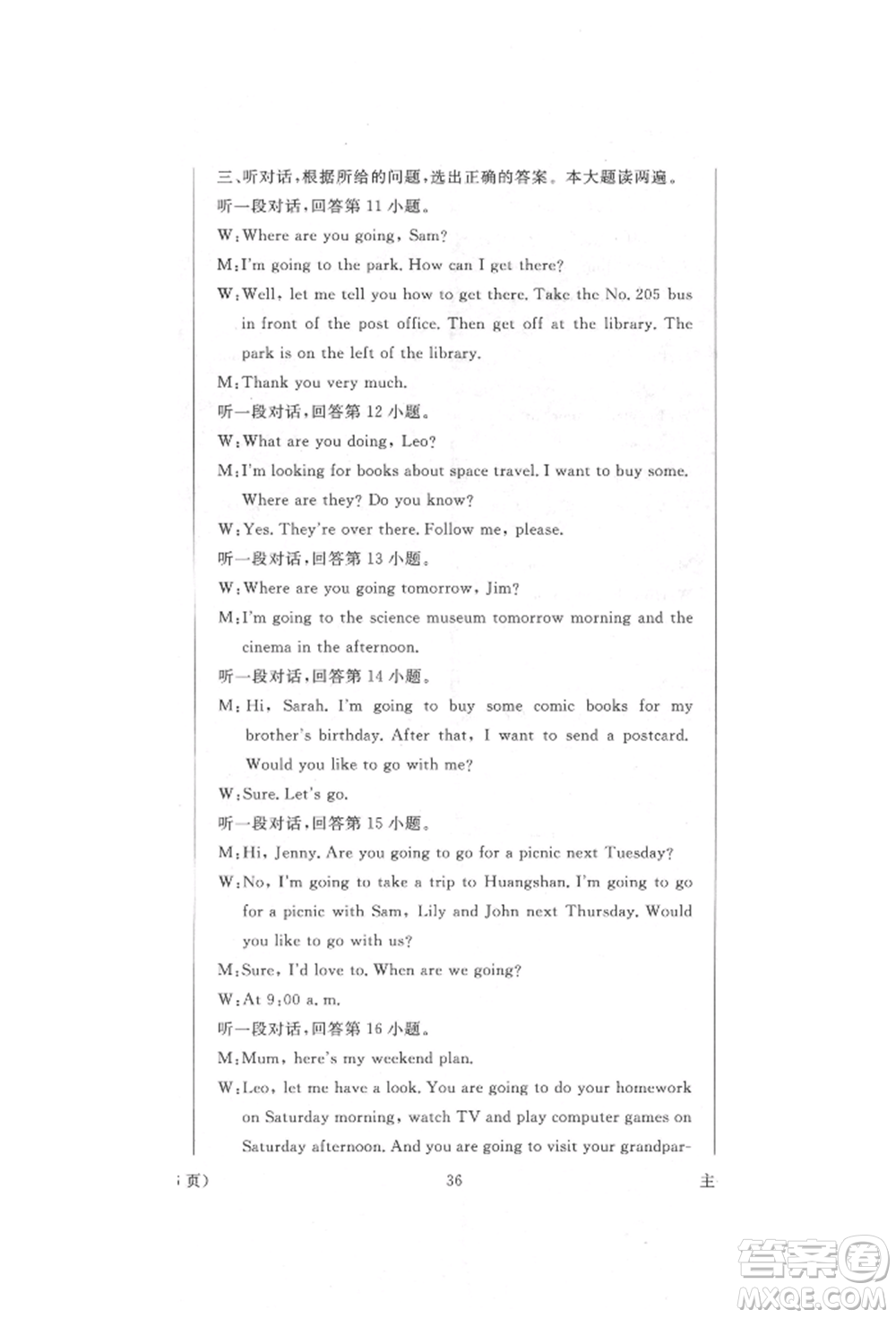 西安出版社2021狀元坊全程突破導(dǎo)練測六年級英語上冊人教版順德專版參考答案
