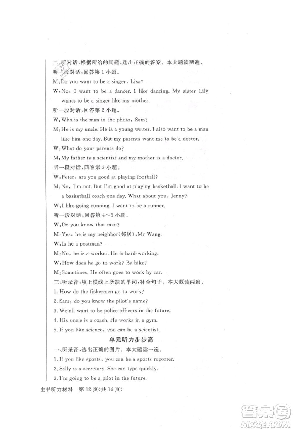 西安出版社2021狀元坊全程突破導(dǎo)練測六年級英語上冊人教版順德專版參考答案
