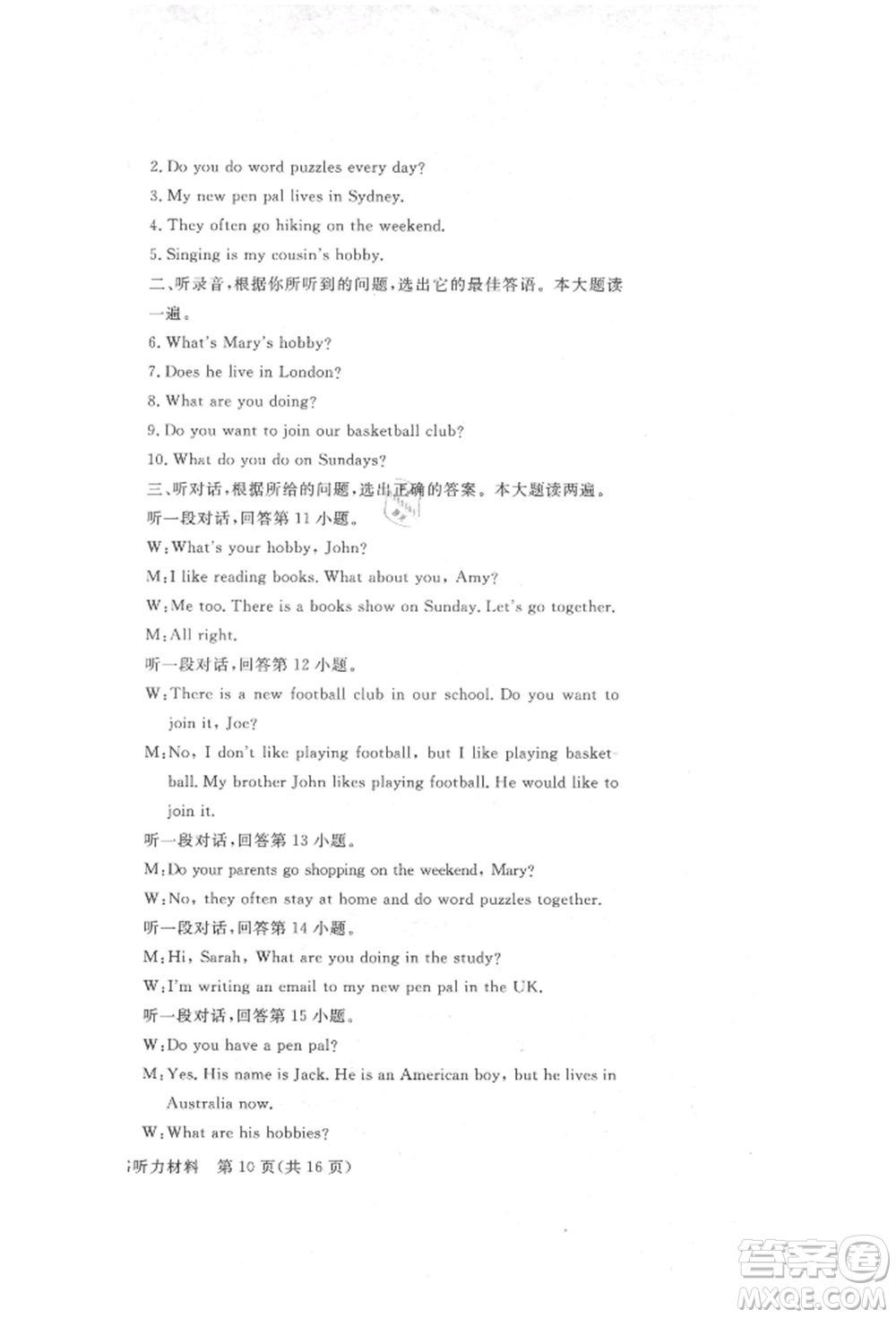 西安出版社2021狀元坊全程突破導(dǎo)練測六年級英語上冊人教版順德專版參考答案