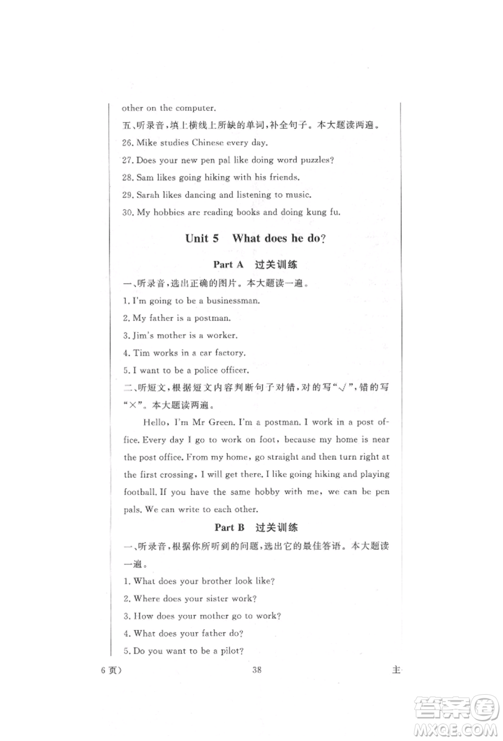 西安出版社2021狀元坊全程突破導(dǎo)練測六年級英語上冊人教版順德專版參考答案
