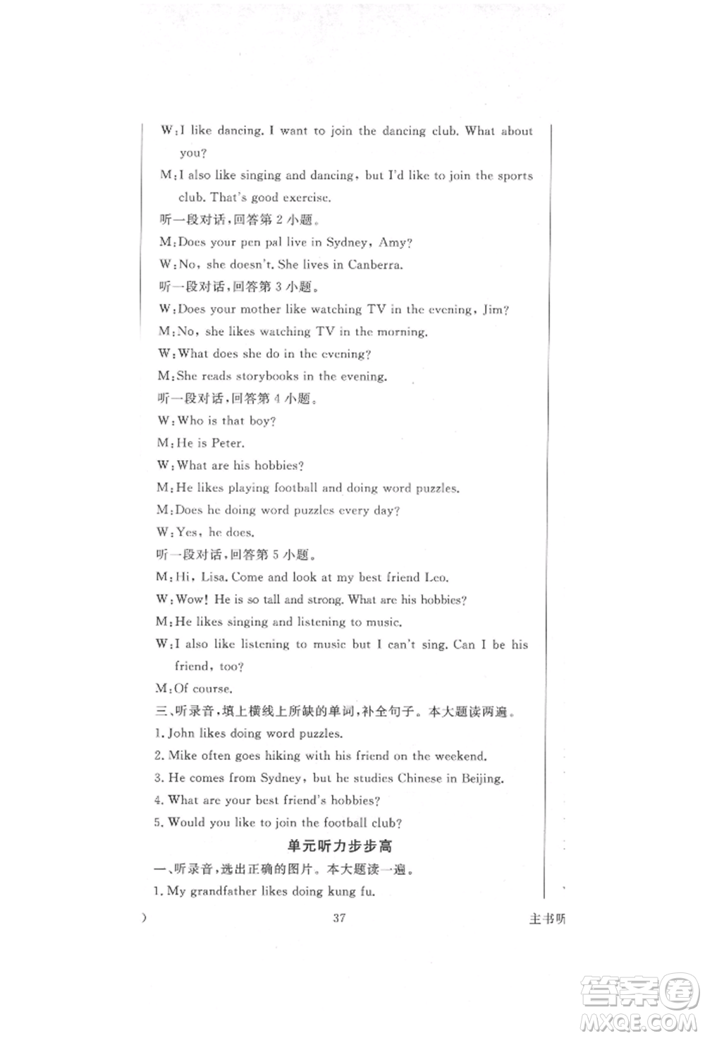 西安出版社2021狀元坊全程突破導(dǎo)練測六年級英語上冊人教版順德專版參考答案