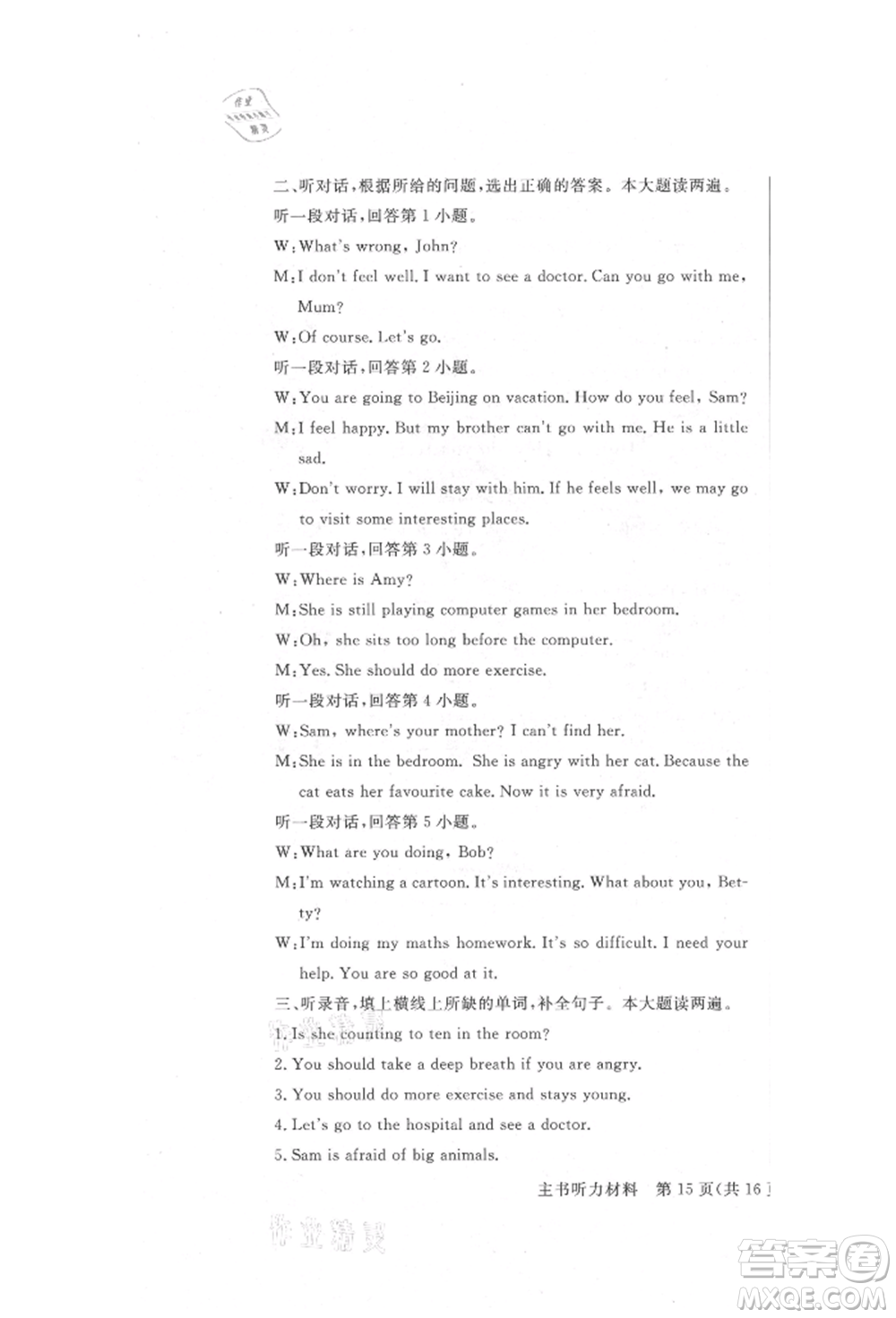 西安出版社2021狀元坊全程突破導(dǎo)練測六年級英語上冊人教版順德專版參考答案