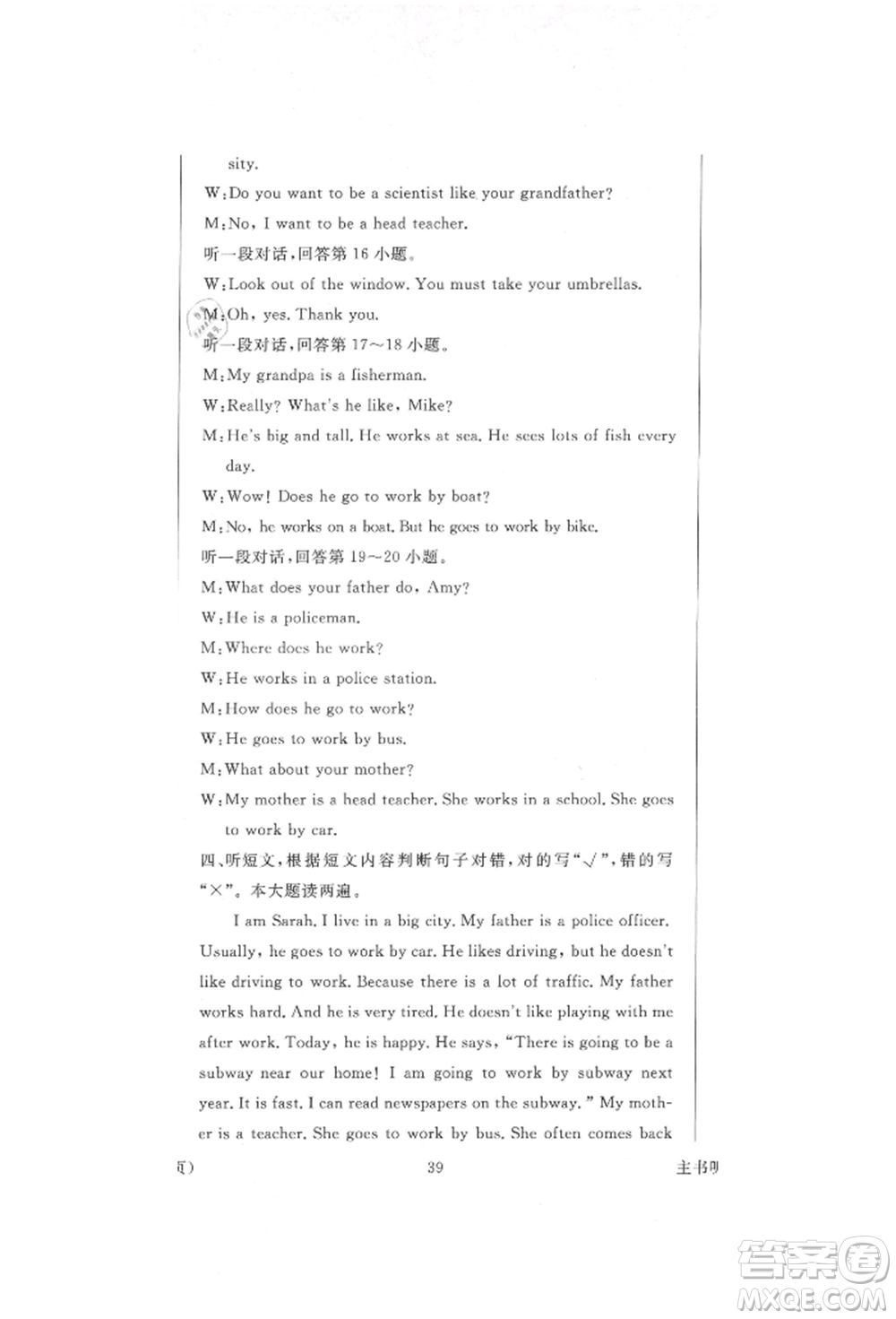 西安出版社2021狀元坊全程突破導(dǎo)練測六年級英語上冊人教版順德專版參考答案