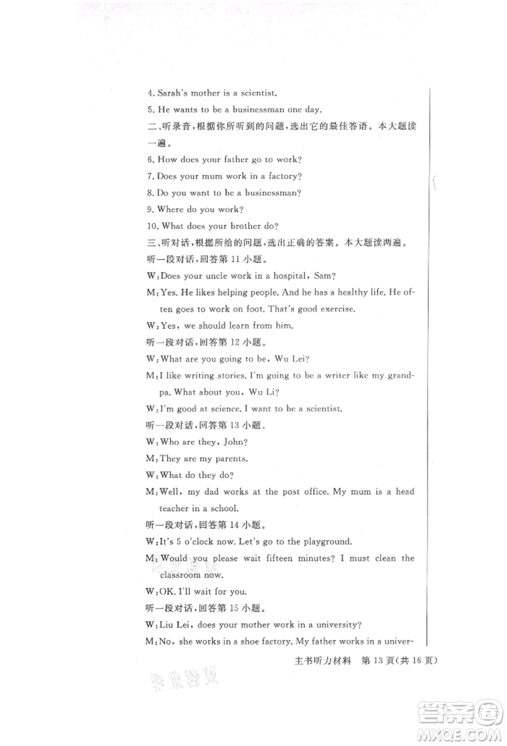 西安出版社2021狀元坊全程突破導(dǎo)練測六年級英語上冊人教版順德專版參考答案
