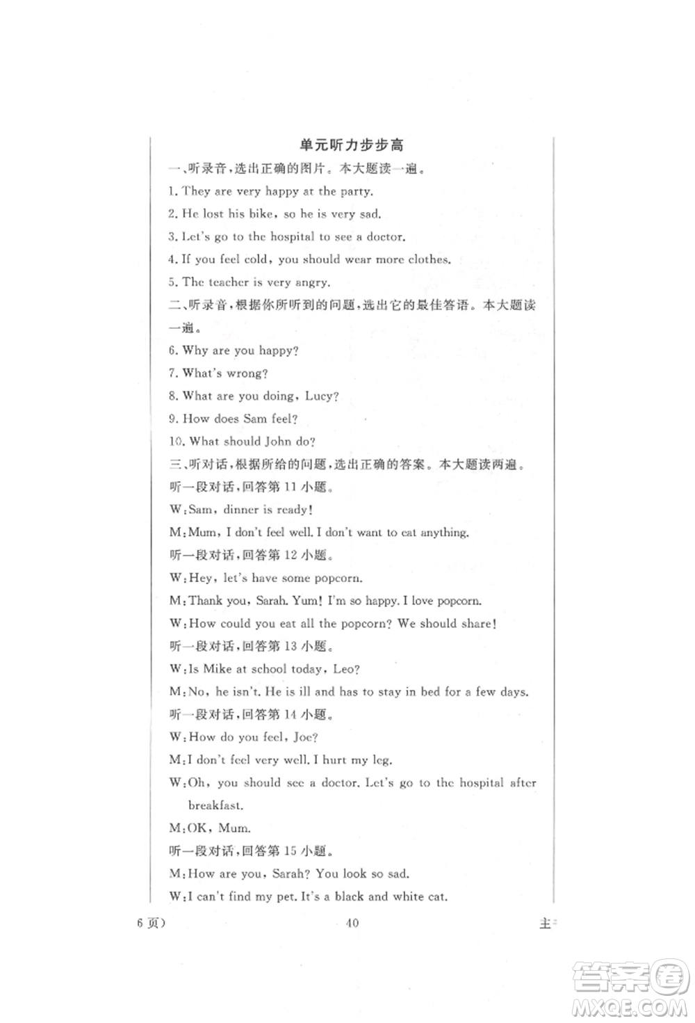西安出版社2021狀元坊全程突破導(dǎo)練測六年級英語上冊人教版順德專版參考答案