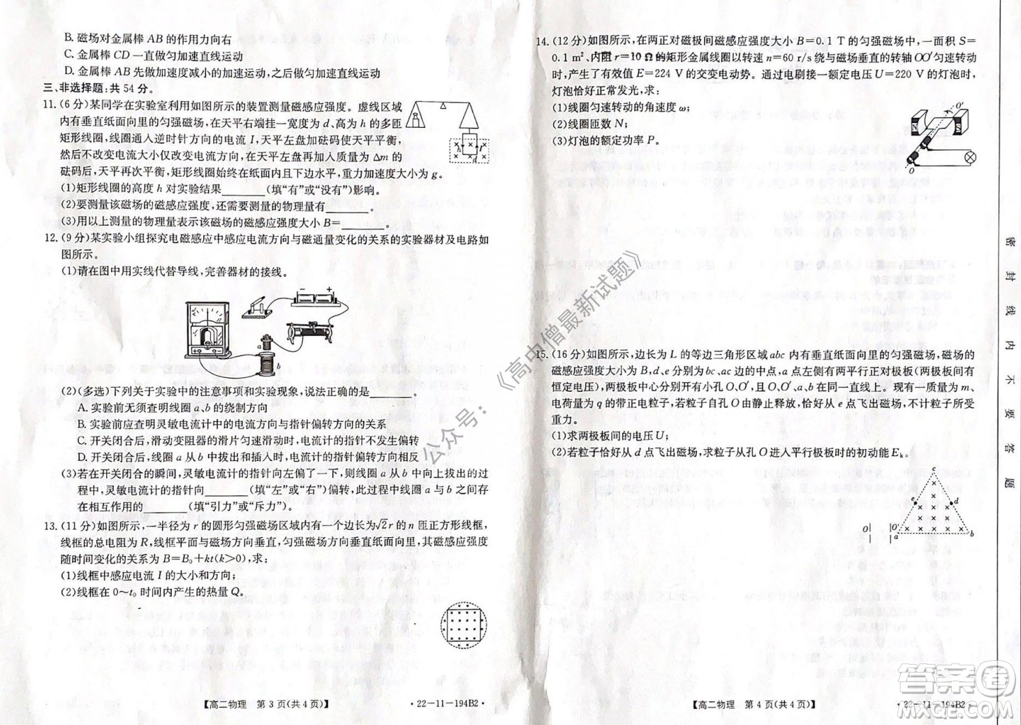 2021年河北金太陽(yáng)高二12月聯(lián)考物理試題及答案