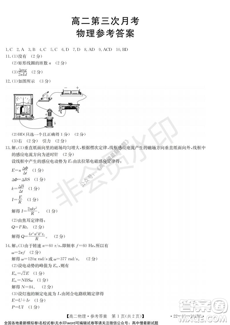 2021年河北金太陽(yáng)高二12月聯(lián)考物理試題及答案