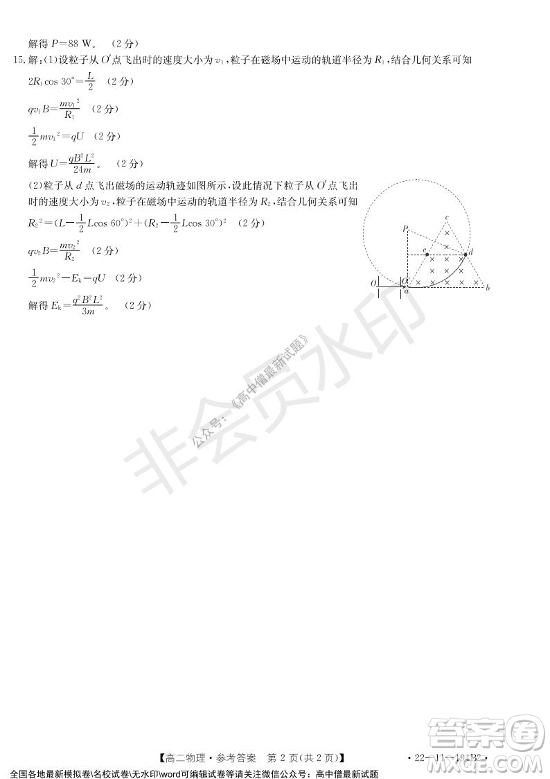 2021年河北金太陽(yáng)高二12月聯(lián)考物理試題及答案