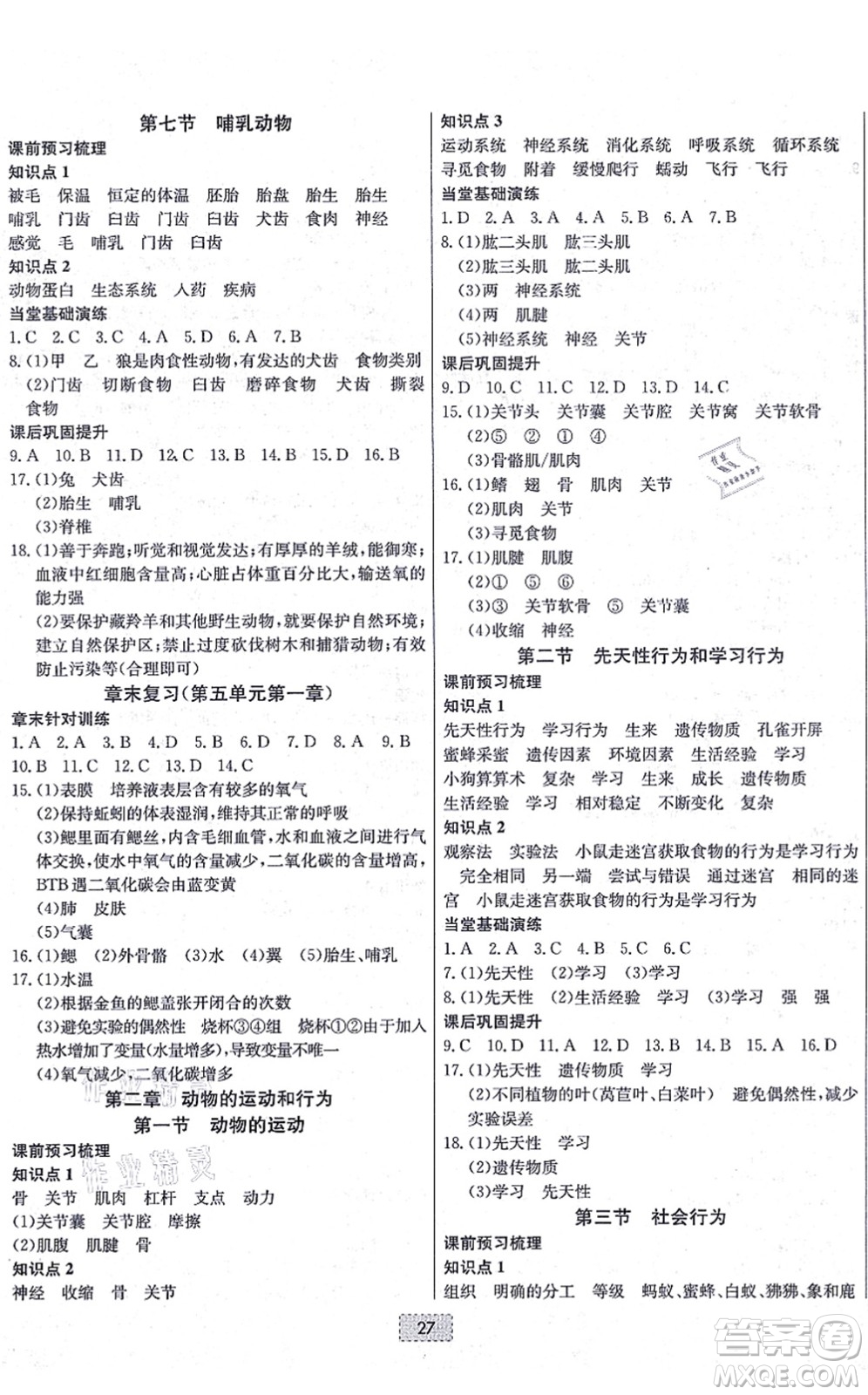 遼寧少年兒童出版社2021練重點(diǎn)八年級生物上冊RJ人教版河南專版答案