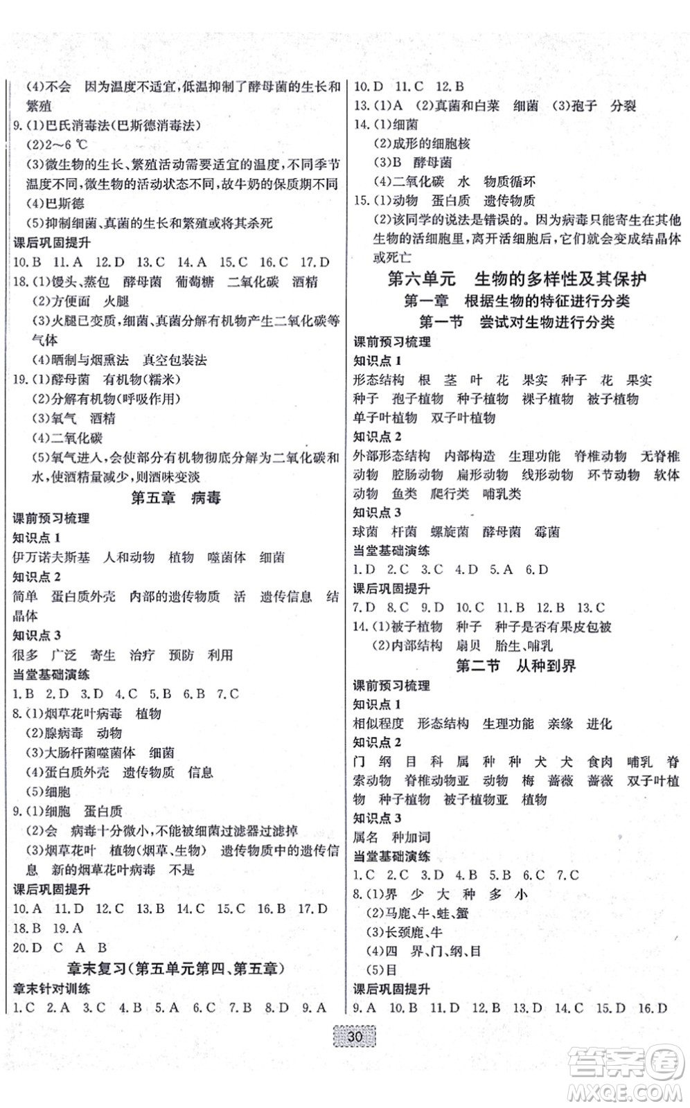 遼寧少年兒童出版社2021練重點(diǎn)八年級生物上冊RJ人教版河南專版答案