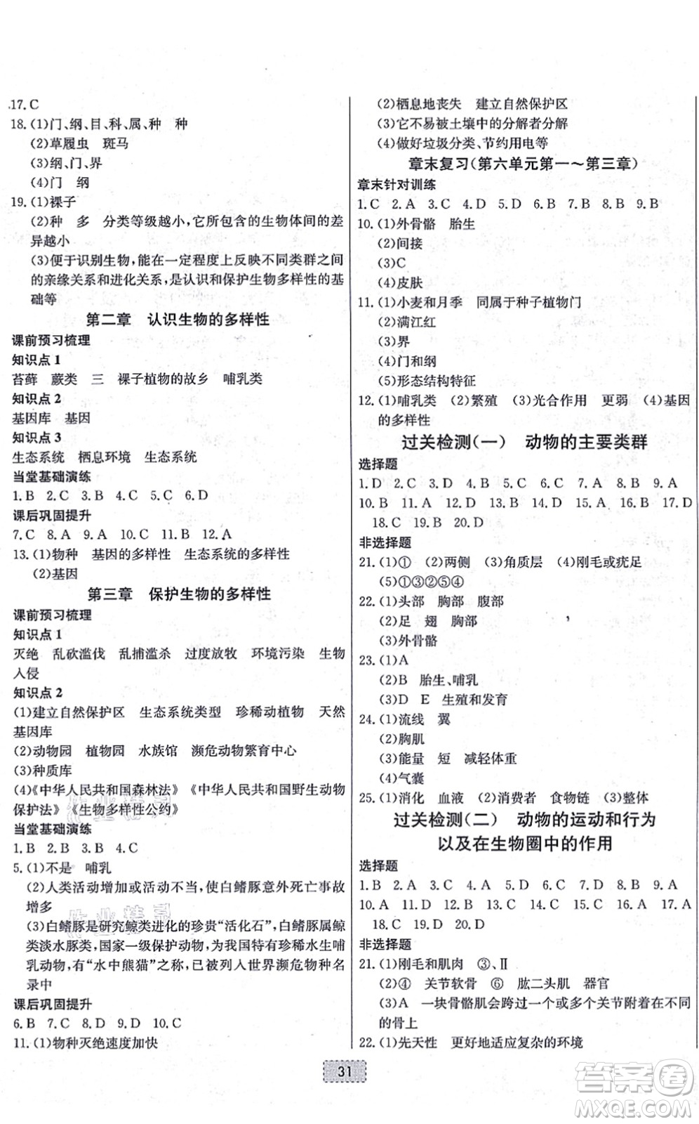 遼寧少年兒童出版社2021練重點(diǎn)八年級生物上冊RJ人教版河南專版答案